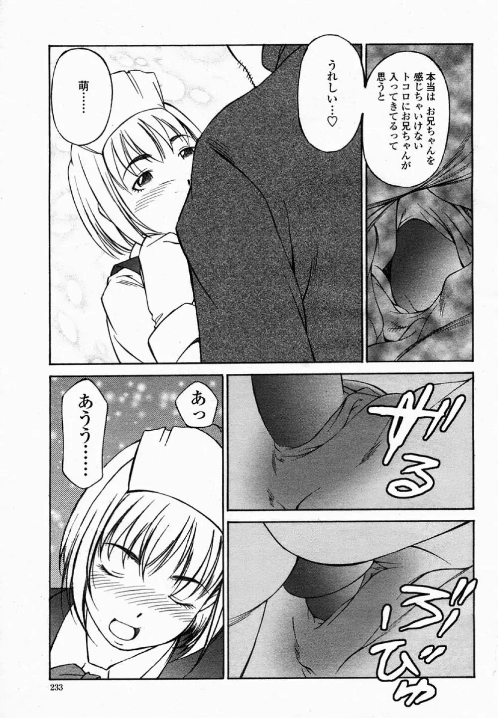 COMIC 桃姫 2005年02月号 234ページ