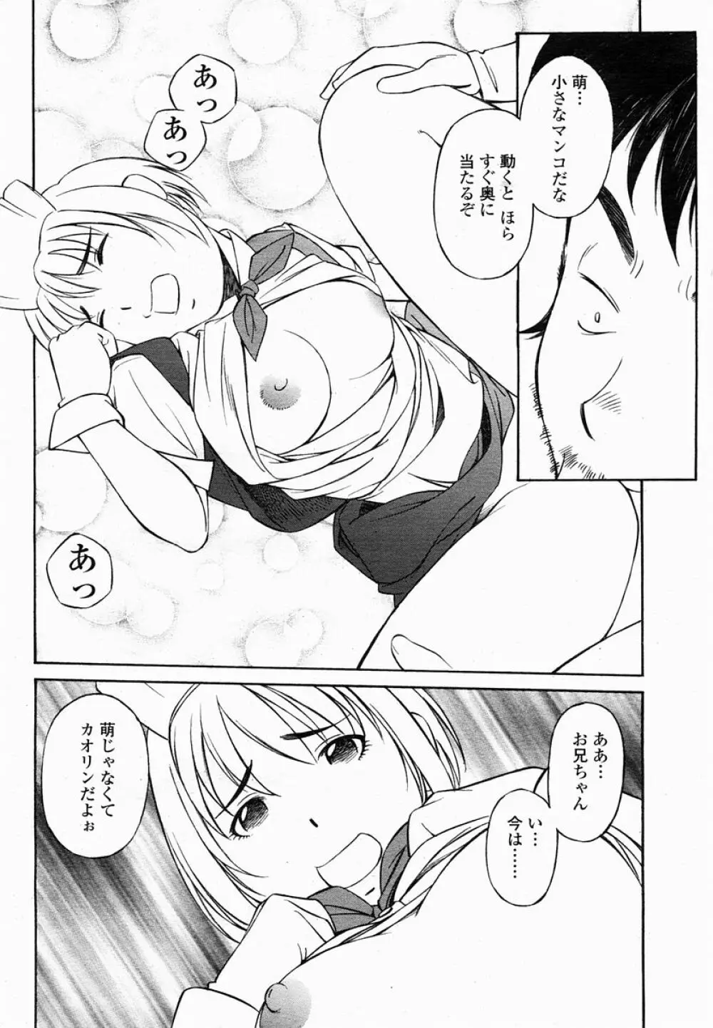 COMIC 桃姫 2005年02月号 235ページ