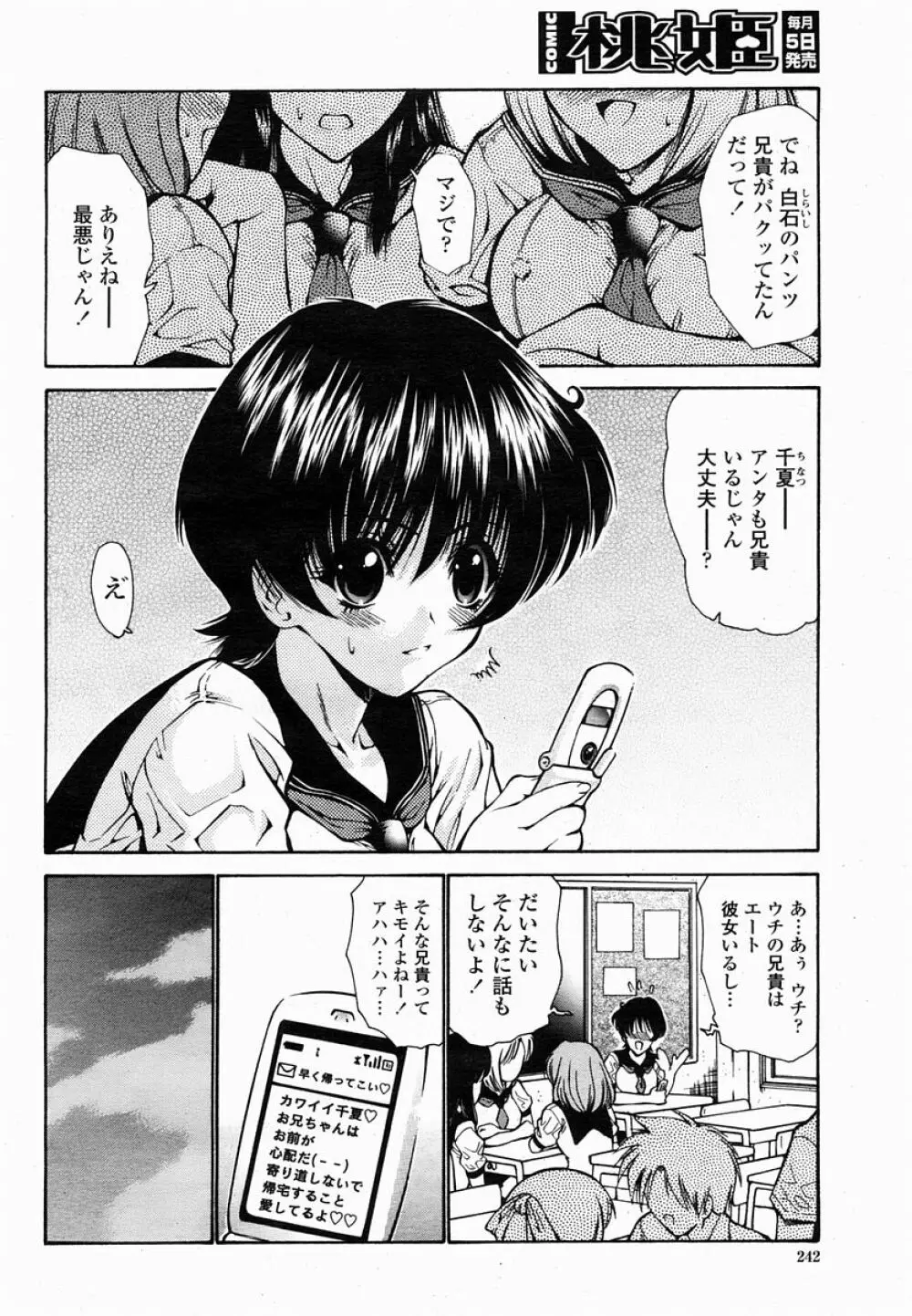 COMIC 桃姫 2005年02月号 242ページ