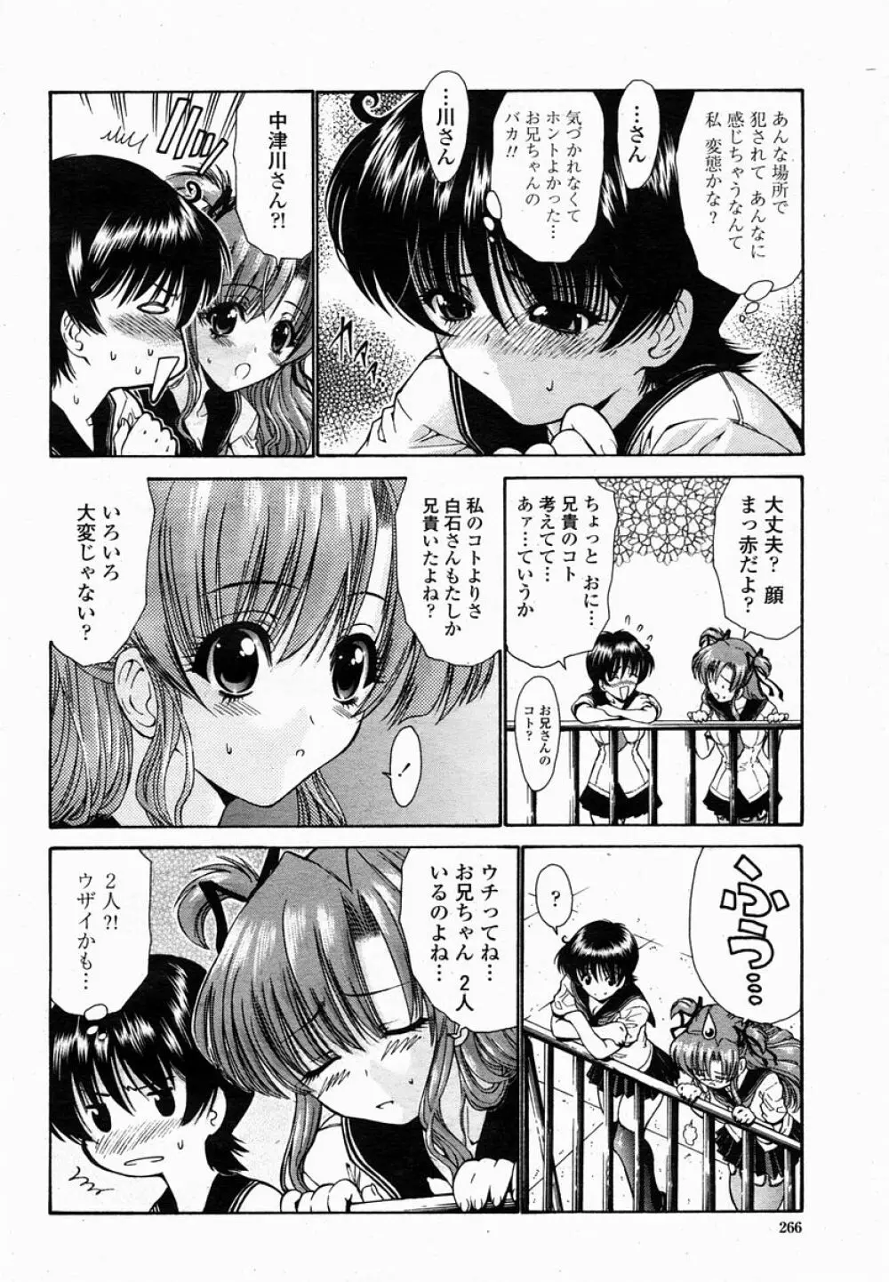 COMIC 桃姫 2005年02月号 266ページ