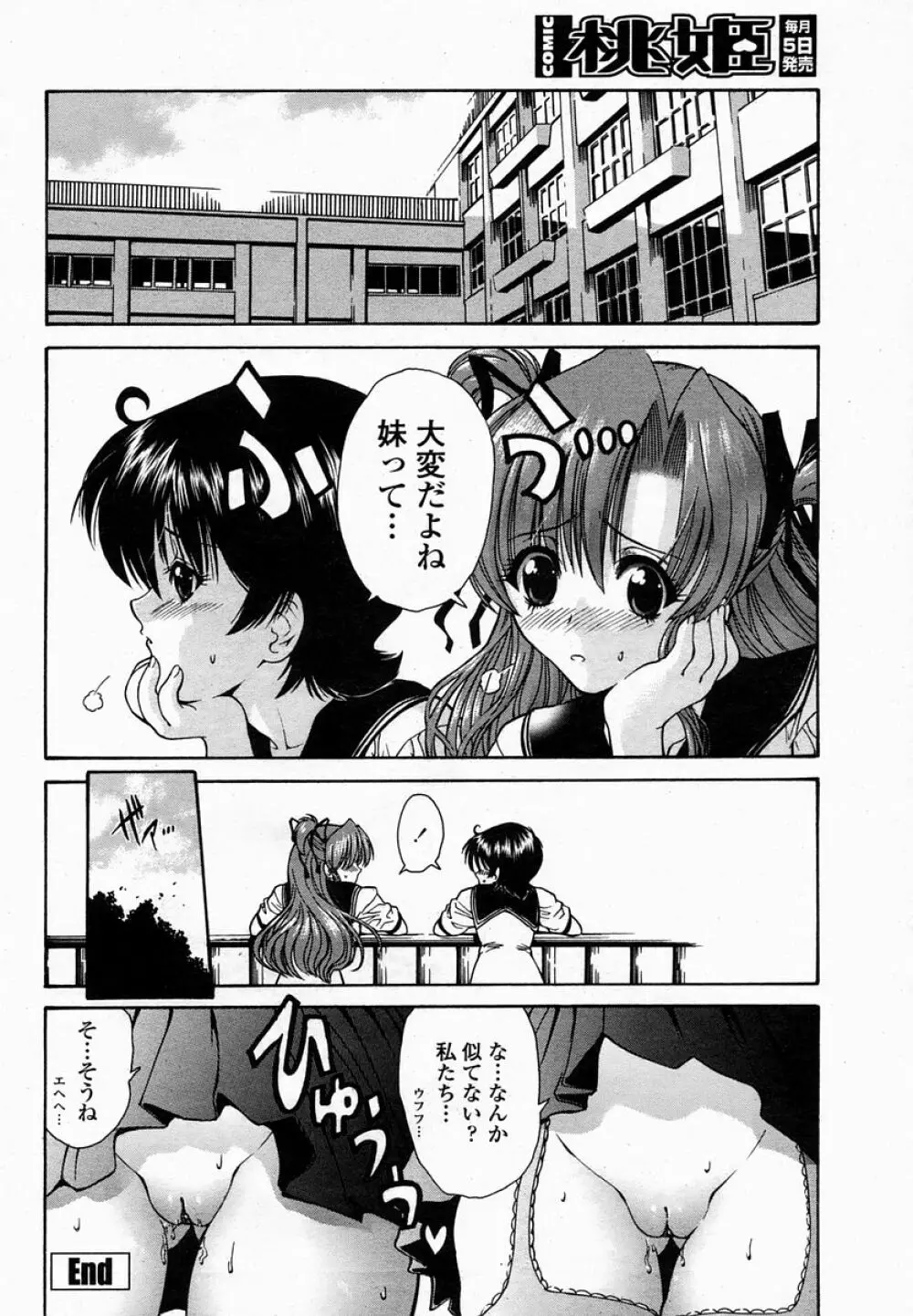 COMIC 桃姫 2005年02月号 276ページ