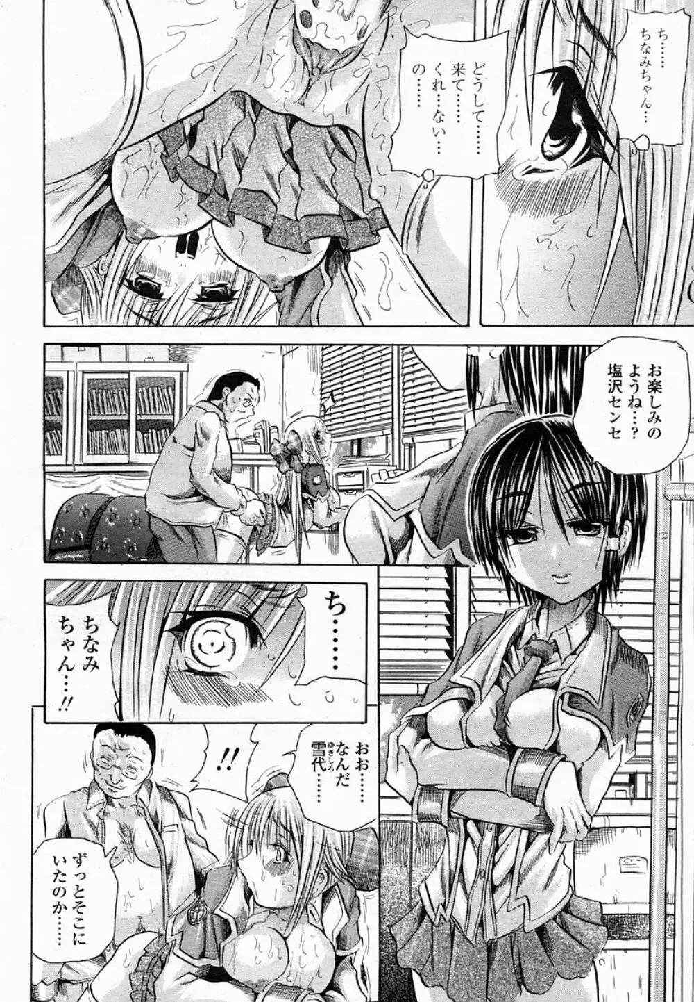 COMIC 桃姫 2005年02月号 286ページ