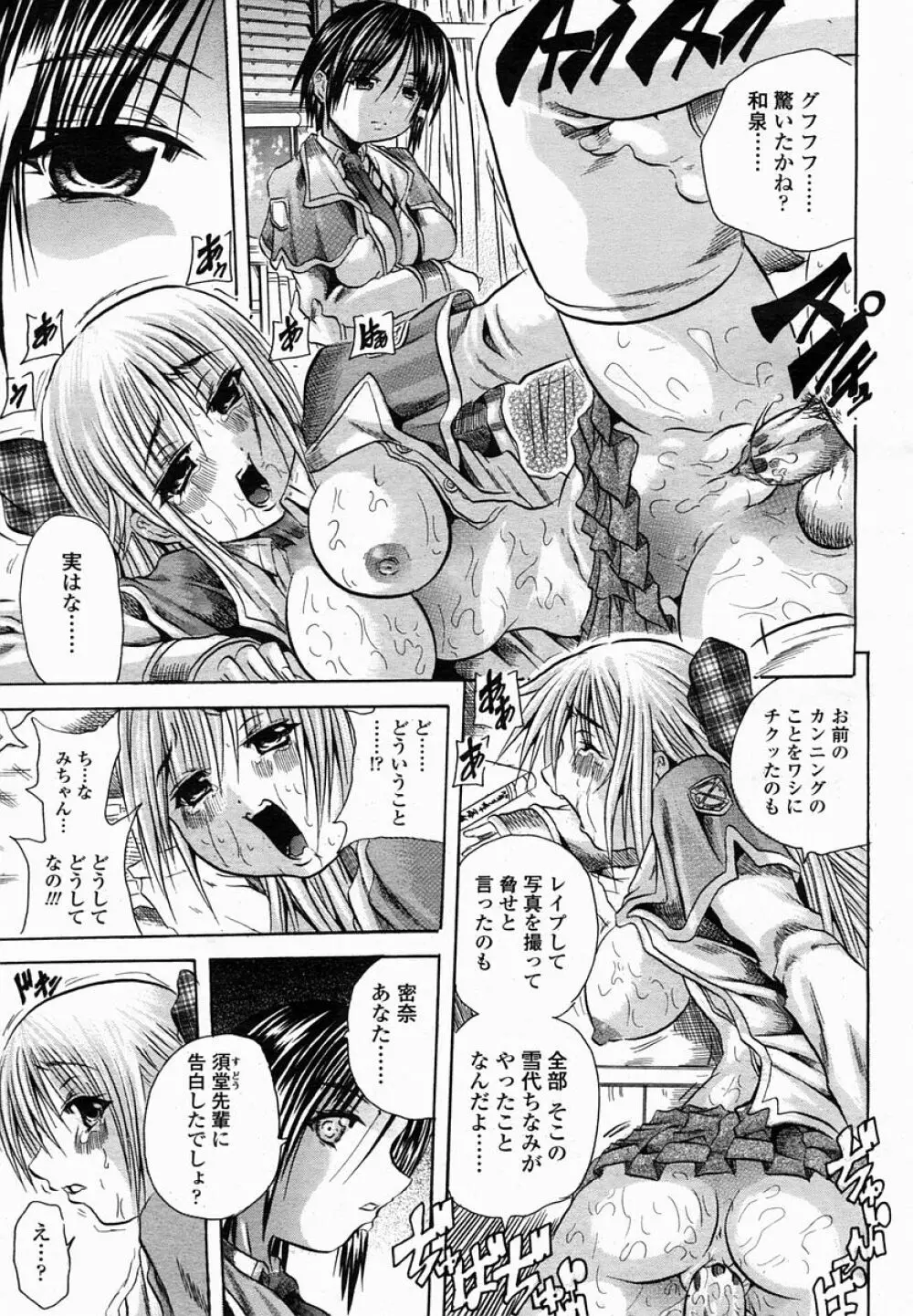 COMIC 桃姫 2005年02月号 287ページ