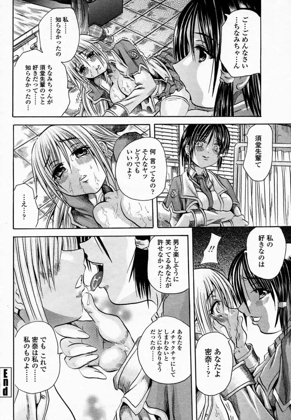 COMIC 桃姫 2005年02月号 292ページ