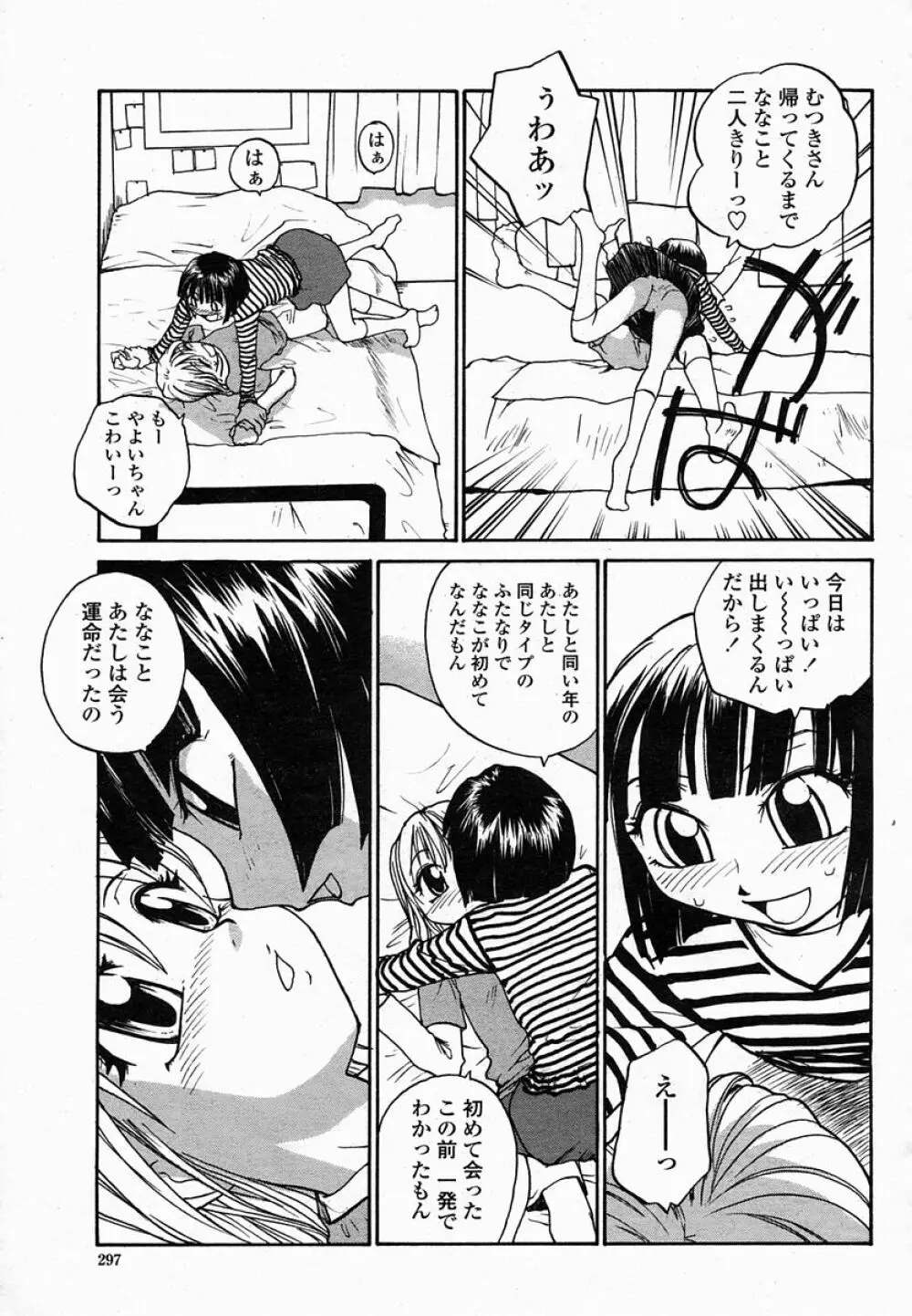 COMIC 桃姫 2005年02月号 297ページ