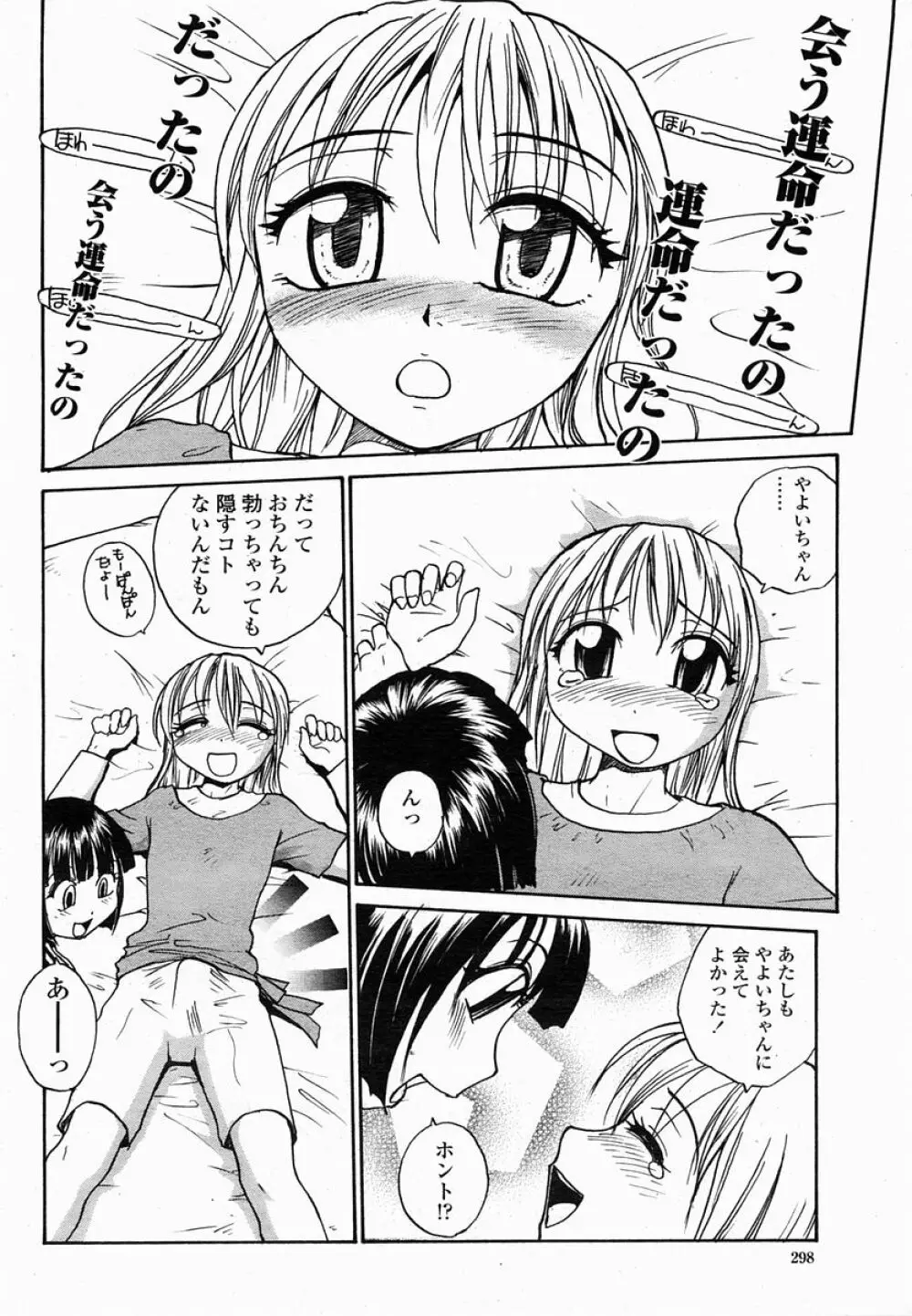 COMIC 桃姫 2005年02月号 298ページ