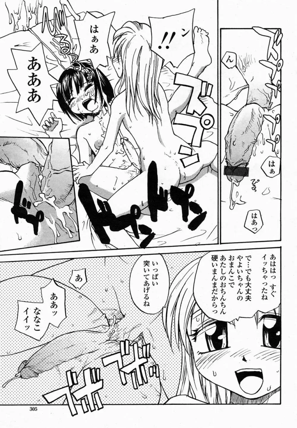 COMIC 桃姫 2005年02月号 305ページ