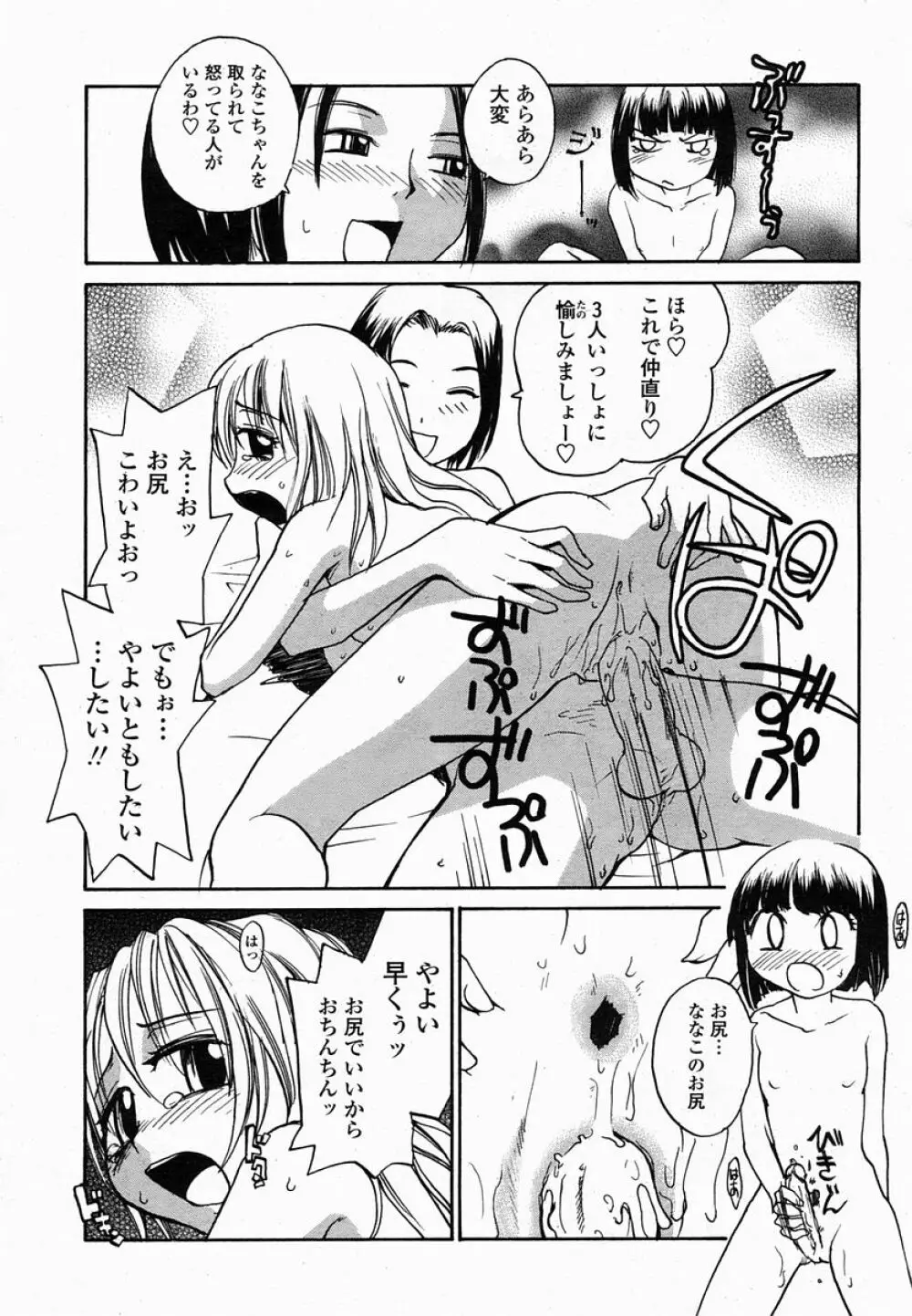 COMIC 桃姫 2005年02月号 309ページ