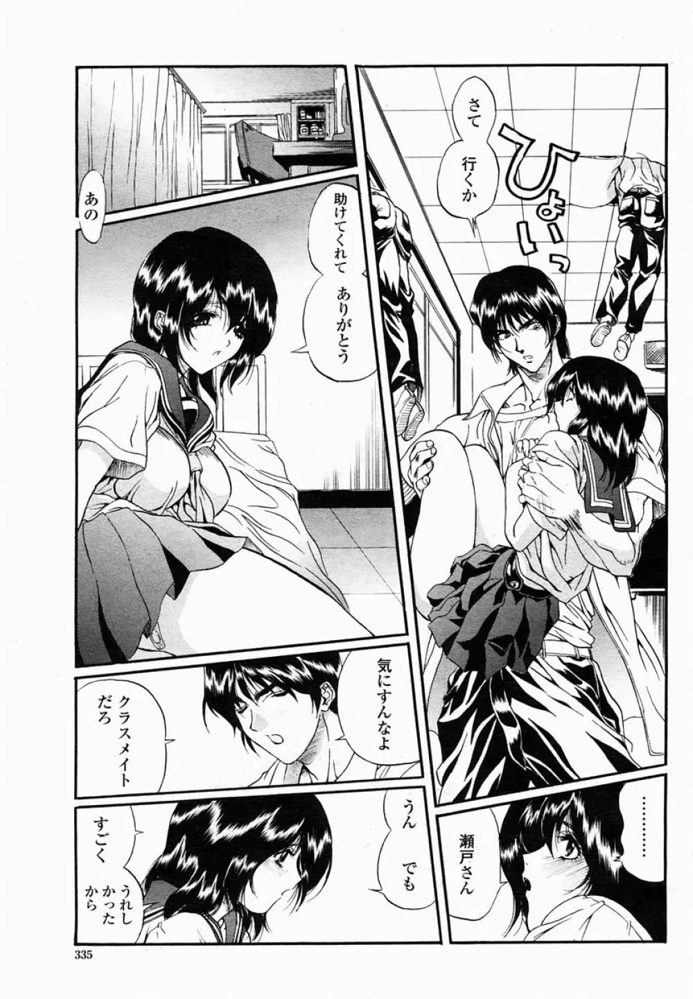 COMIC 桃姫 2005年02月号 335ページ