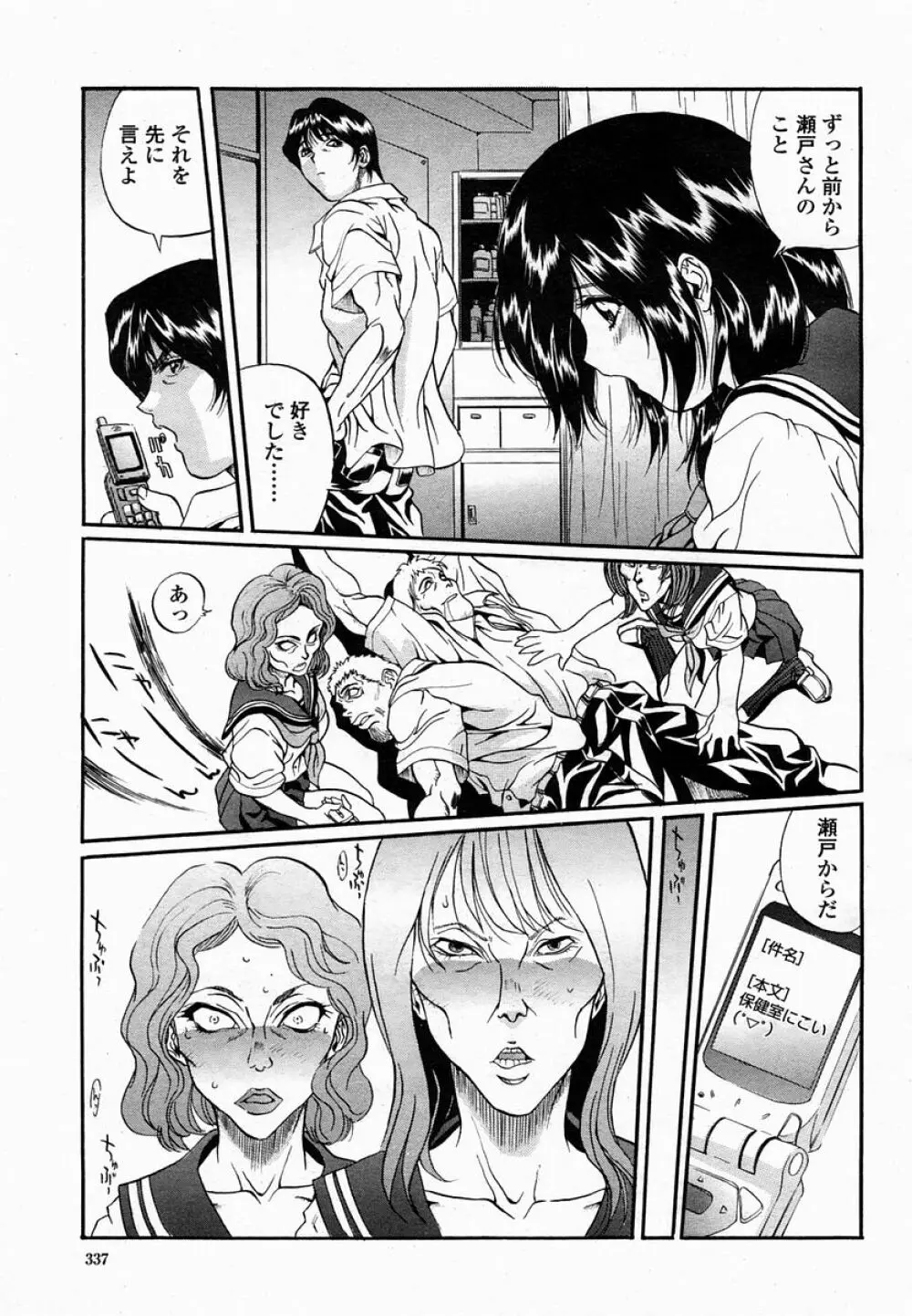COMIC 桃姫 2005年02月号 337ページ