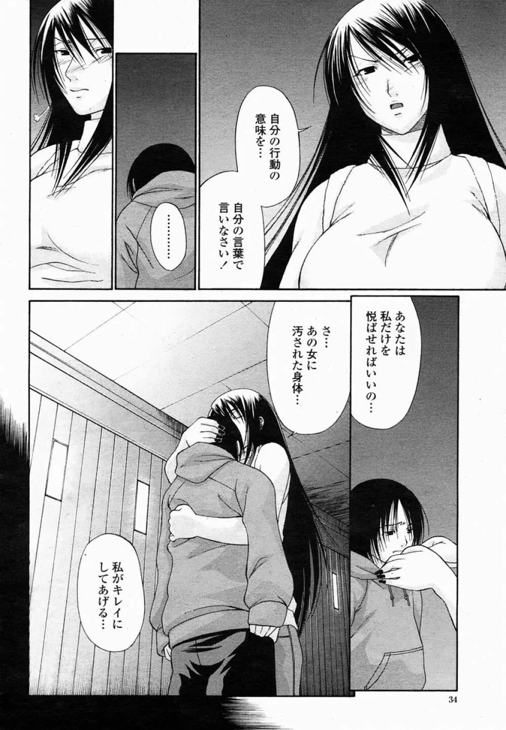 COMIC 桃姫 2005年02月号 34ページ