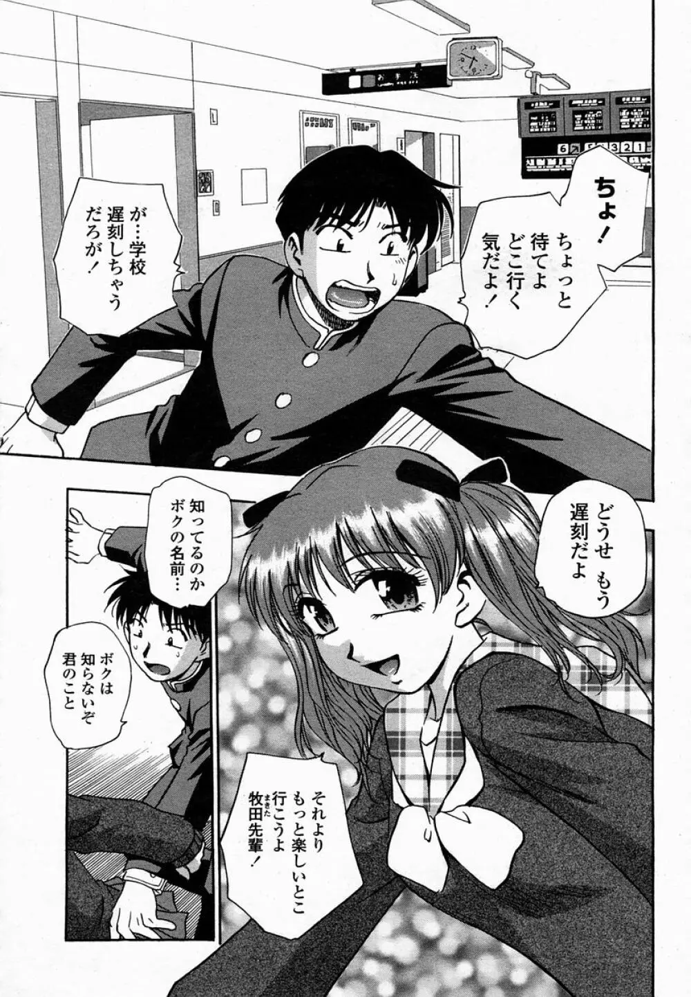 COMIC 桃姫 2005年02月号 349ページ