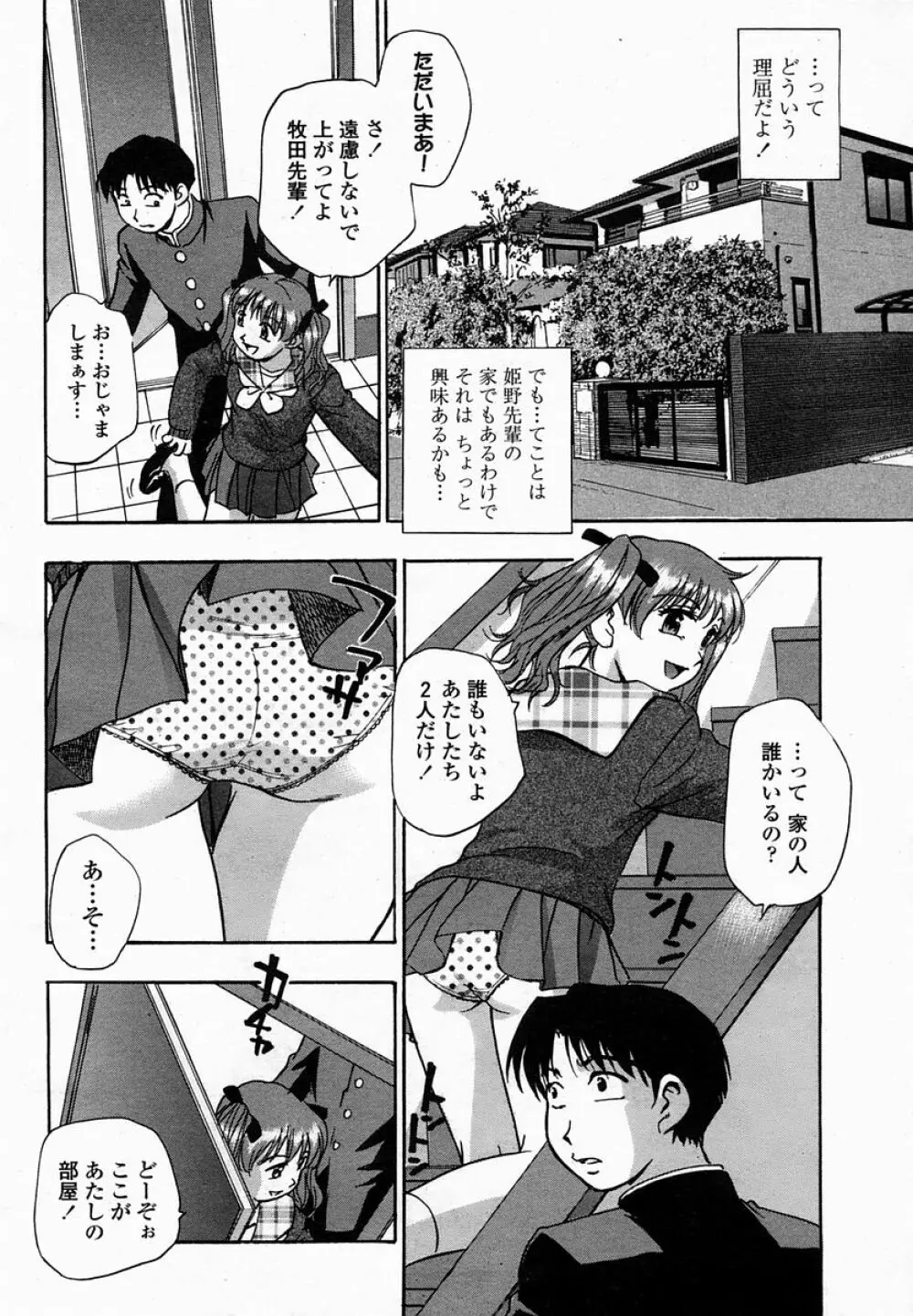 COMIC 桃姫 2005年02月号 352ページ