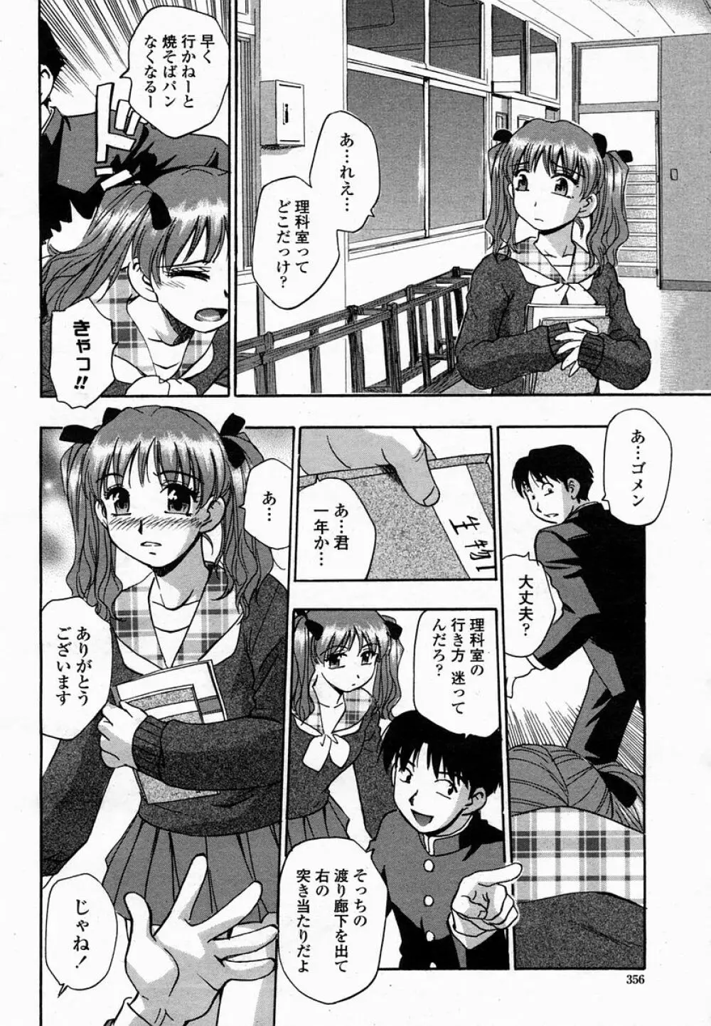 COMIC 桃姫 2005年02月号 356ページ