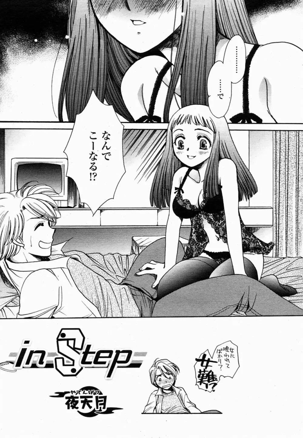 COMIC 桃姫 2005年02月号 370ページ