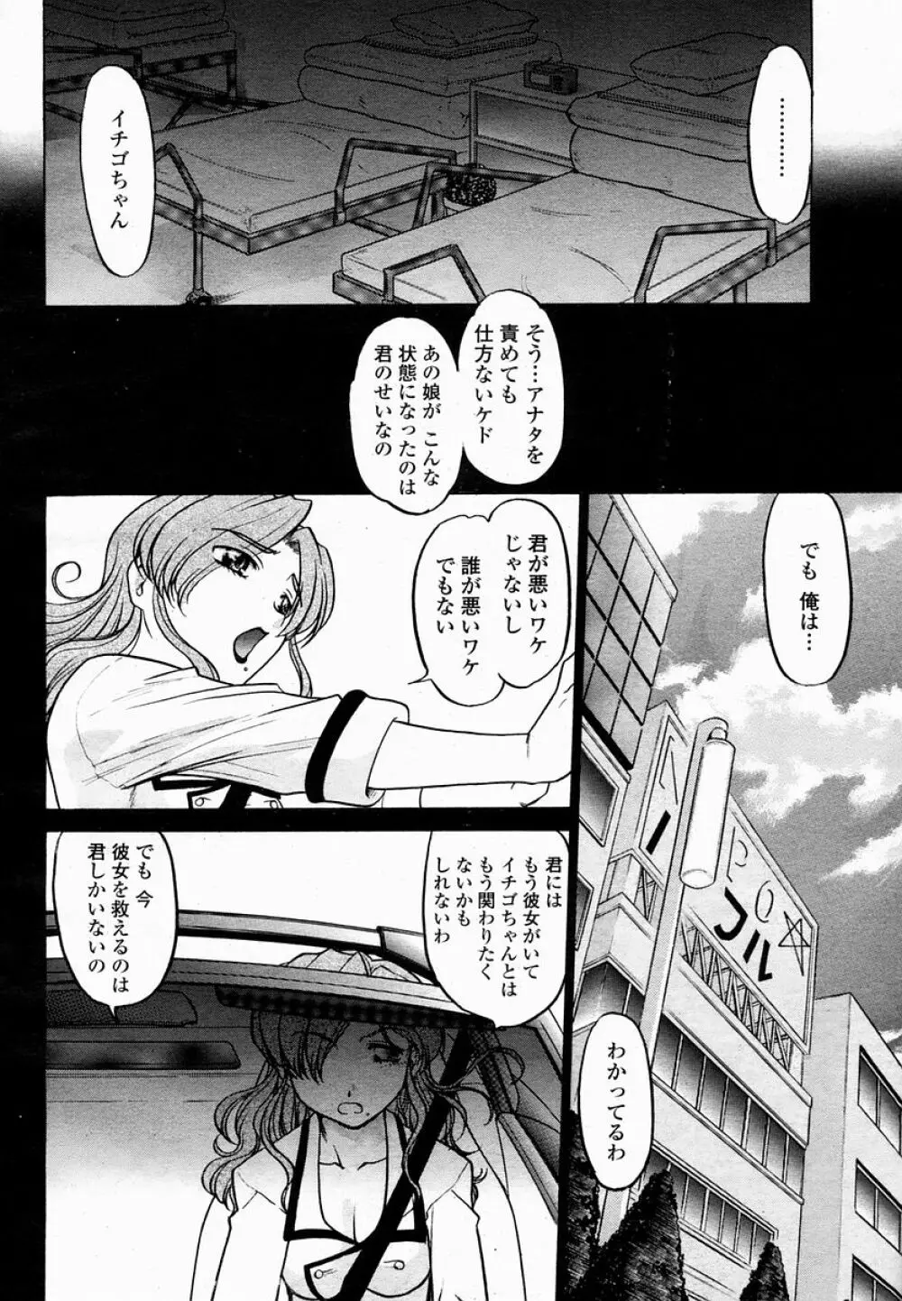 COMIC 桃姫 2005年02月号 404ページ