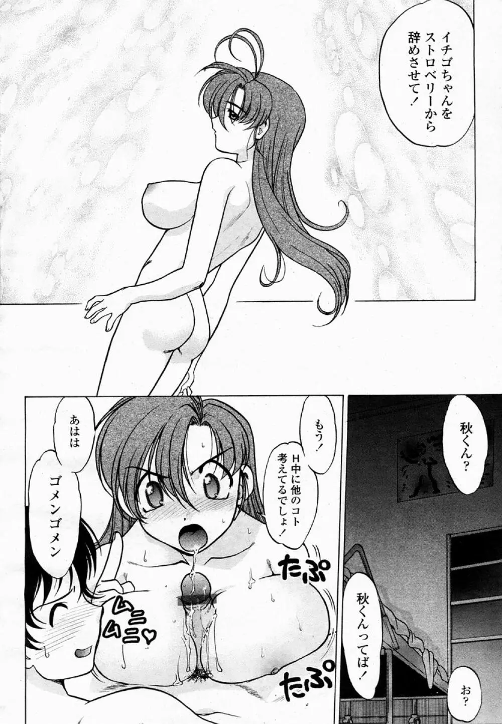 COMIC 桃姫 2005年02月号 406ページ