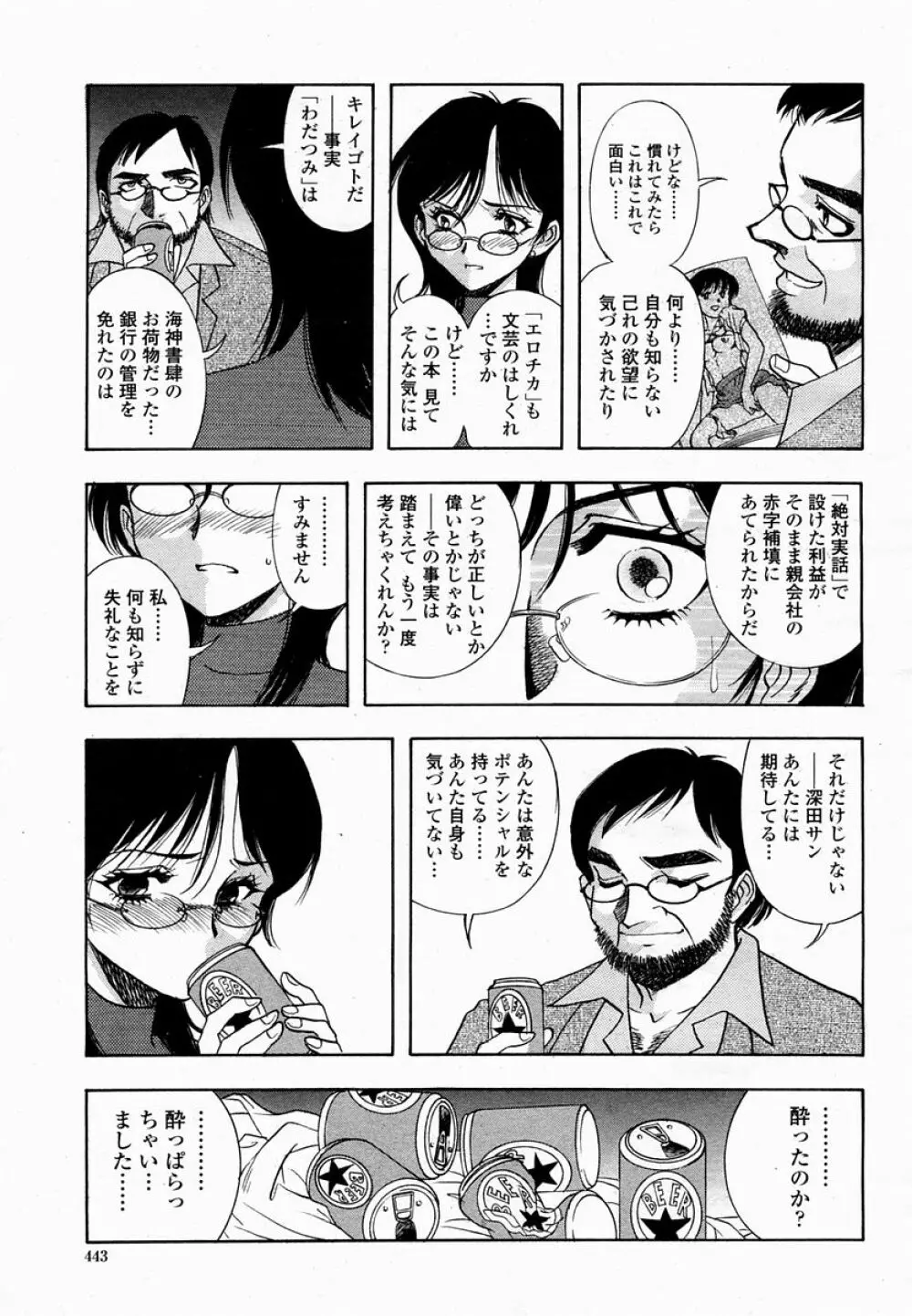 COMIC 桃姫 2005年02月号 443ページ