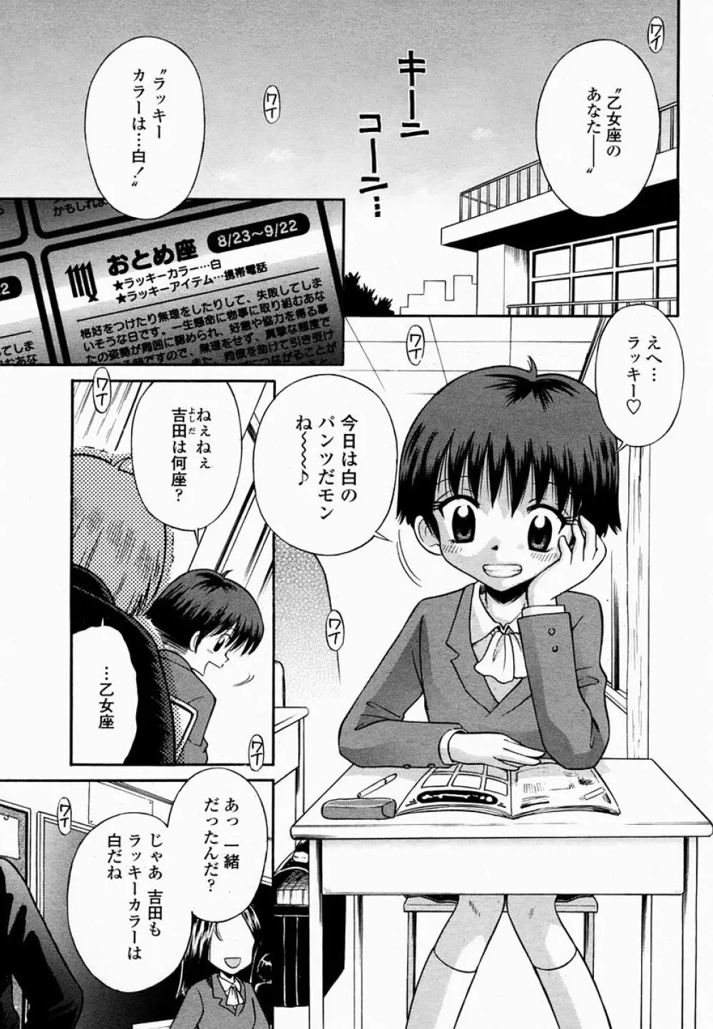 COMIC 桃姫 2005年02月号 455ページ
