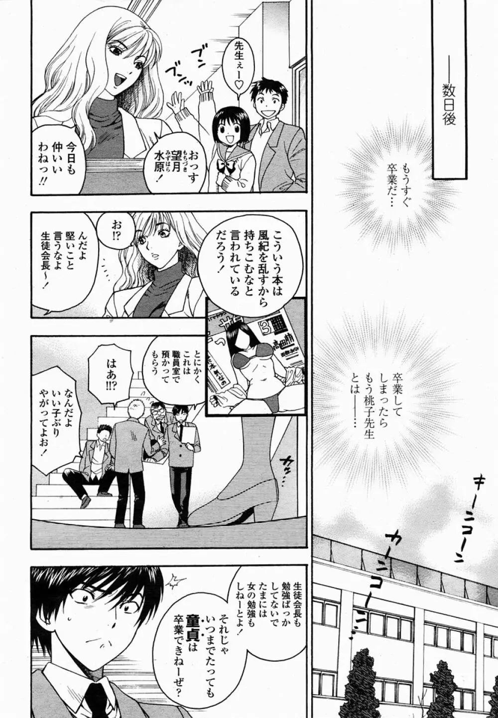 COMIC 桃姫 2005年02月号 46ページ