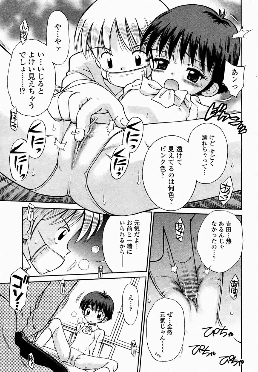 COMIC 桃姫 2005年02月号 461ページ