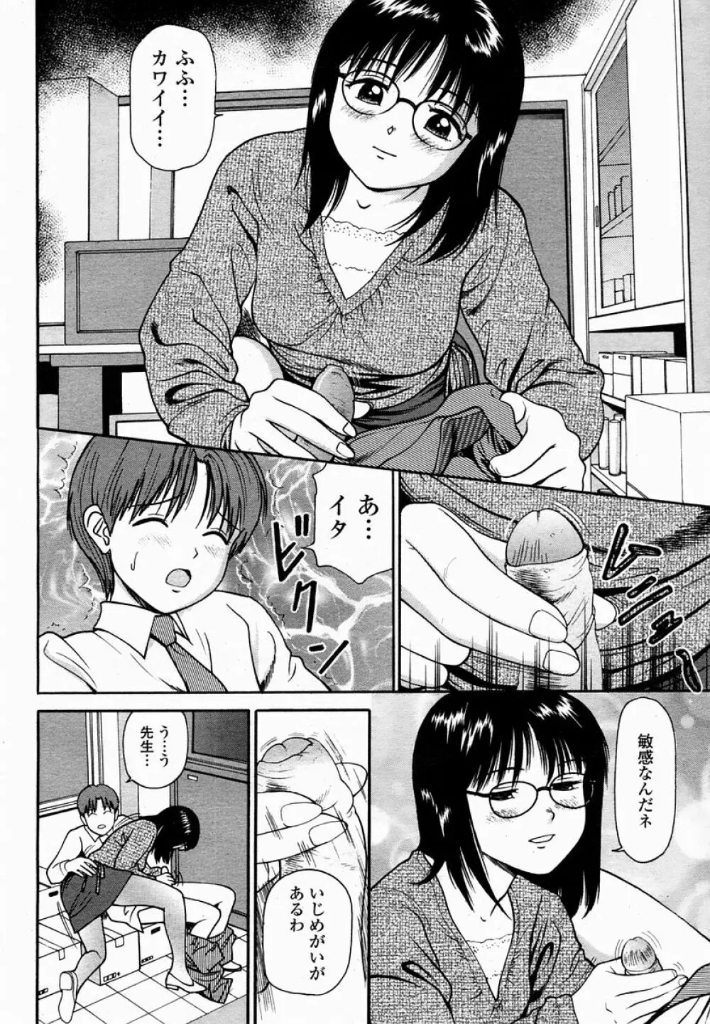 COMIC 桃姫 2005年02月号 476ページ