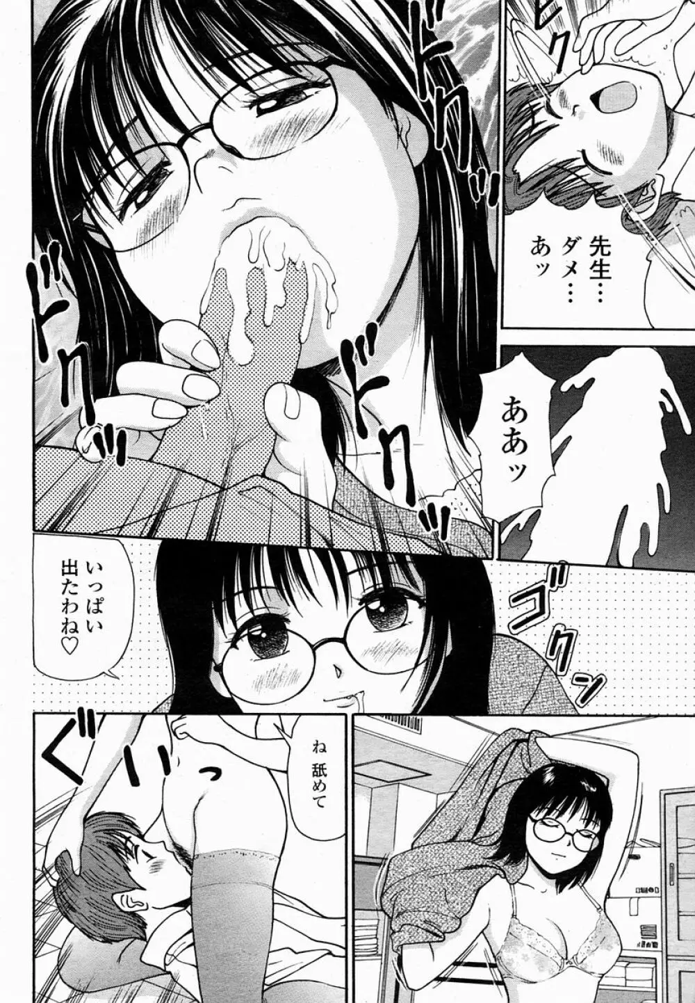COMIC 桃姫 2005年02月号 480ページ