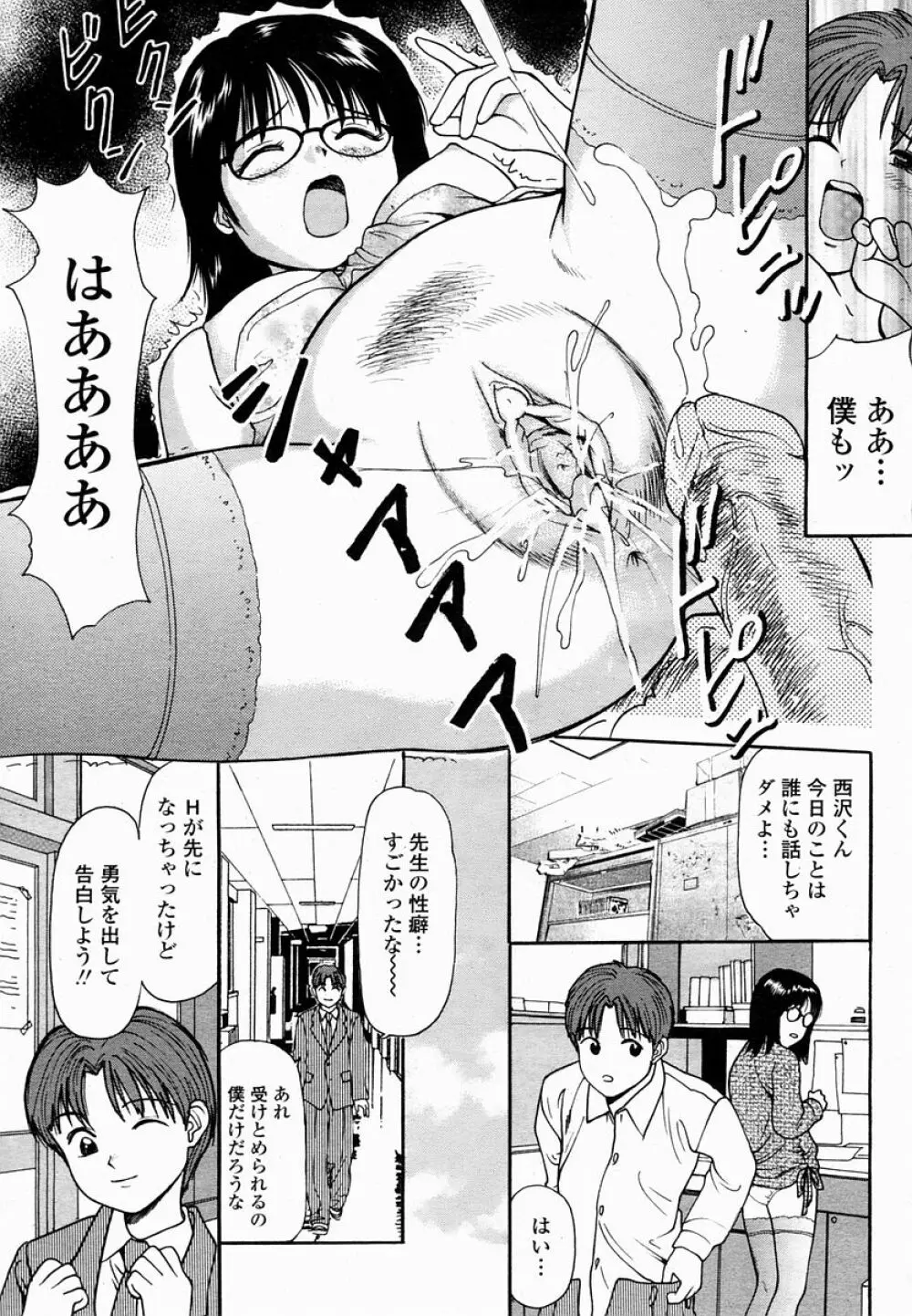 COMIC 桃姫 2005年02月号 485ページ
