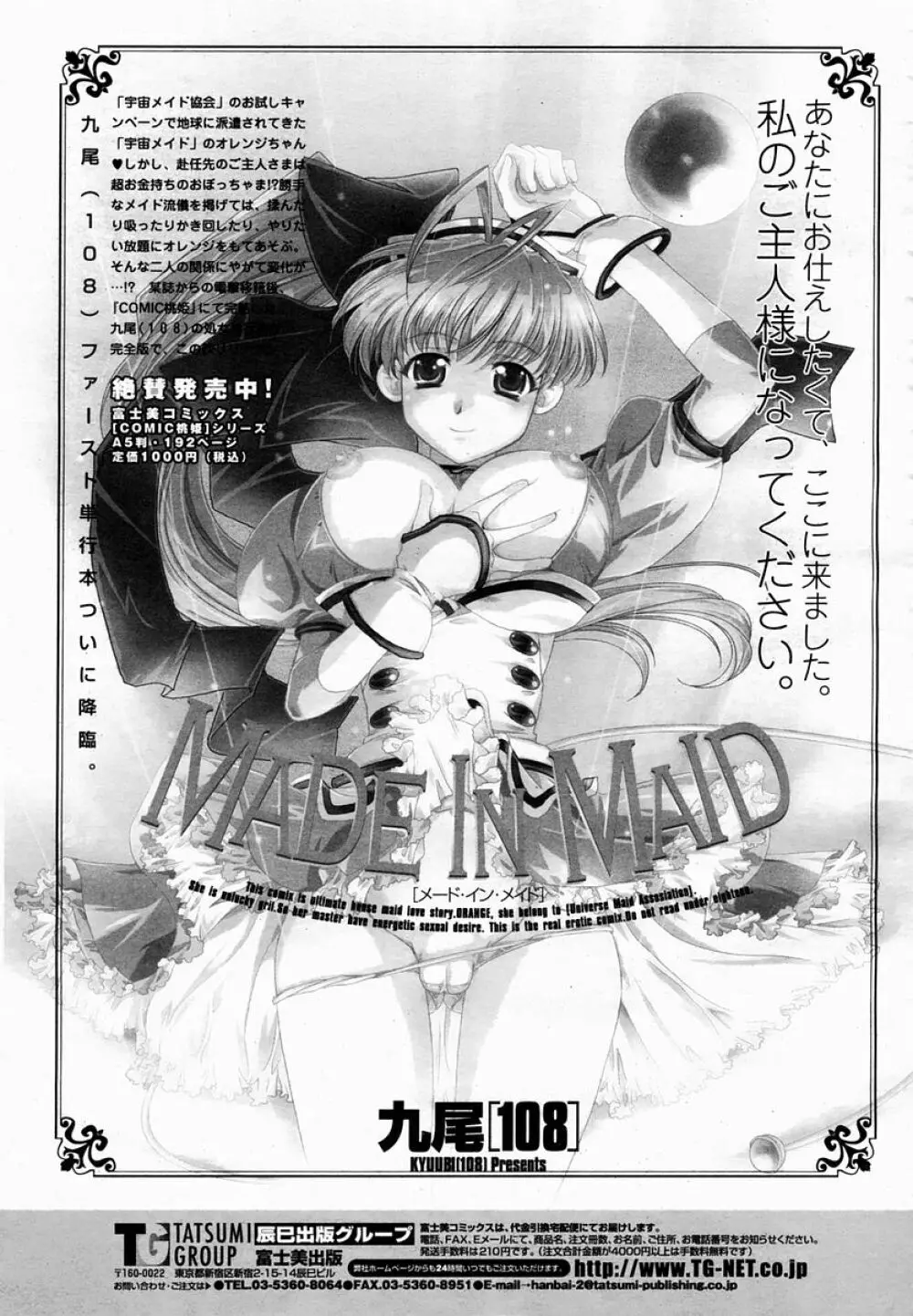 COMIC 桃姫 2005年02月号 487ページ
