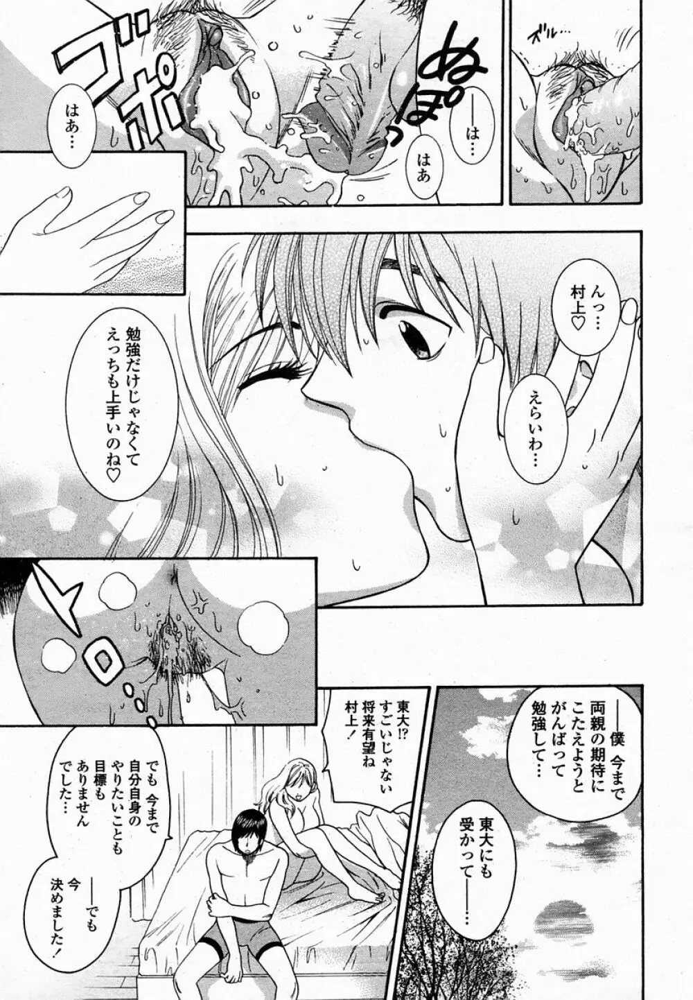 COMIC 桃姫 2005年02月号 61ページ