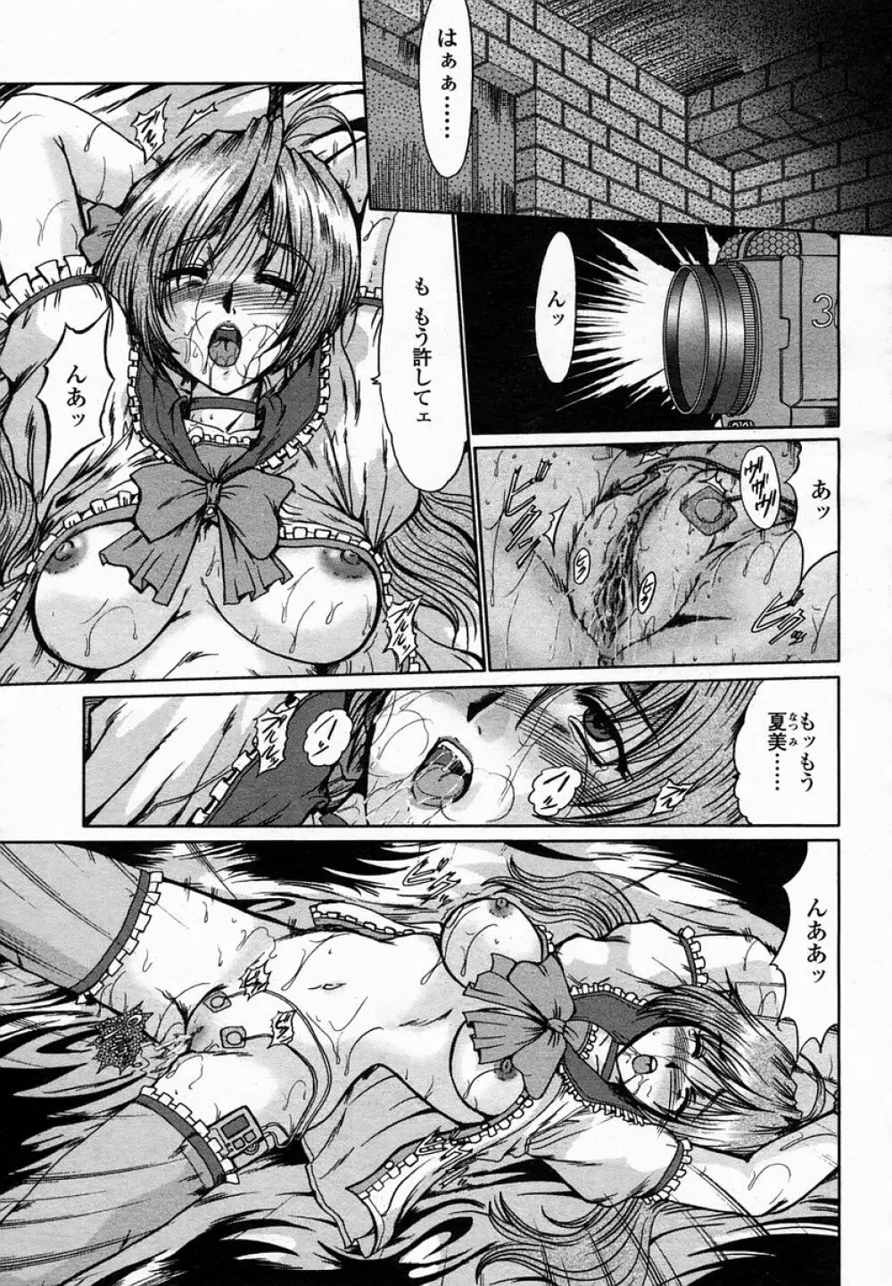 COMIC 桃姫 2005年02月号 81ページ