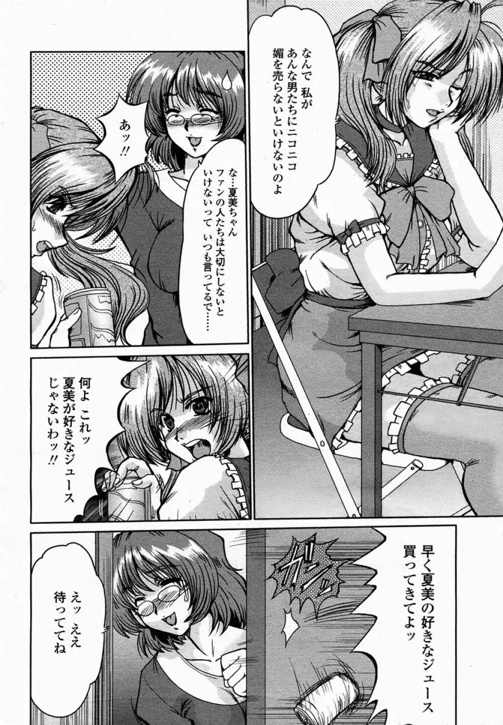 COMIC 桃姫 2005年02月号 84ページ