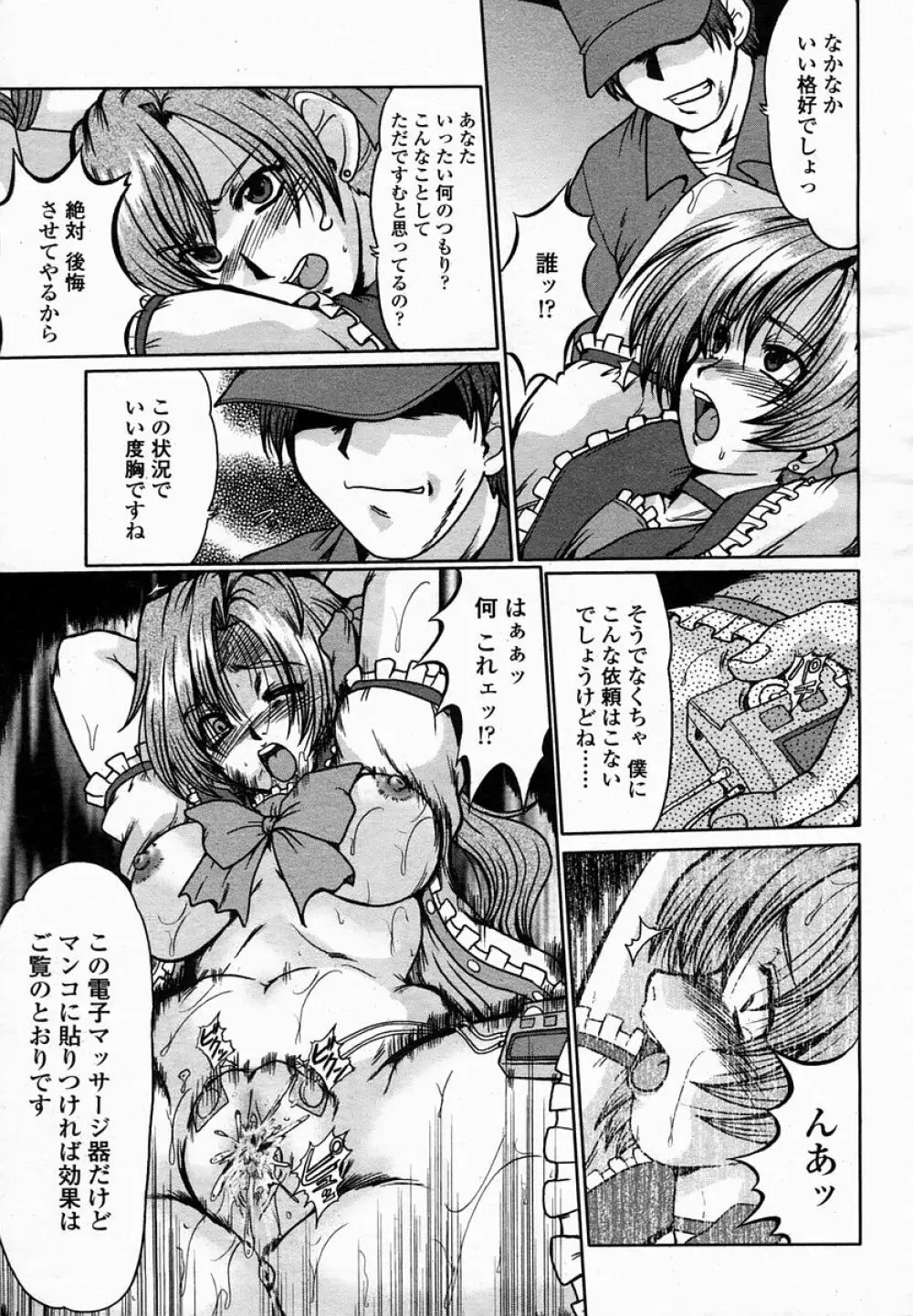 COMIC 桃姫 2005年02月号 89ページ