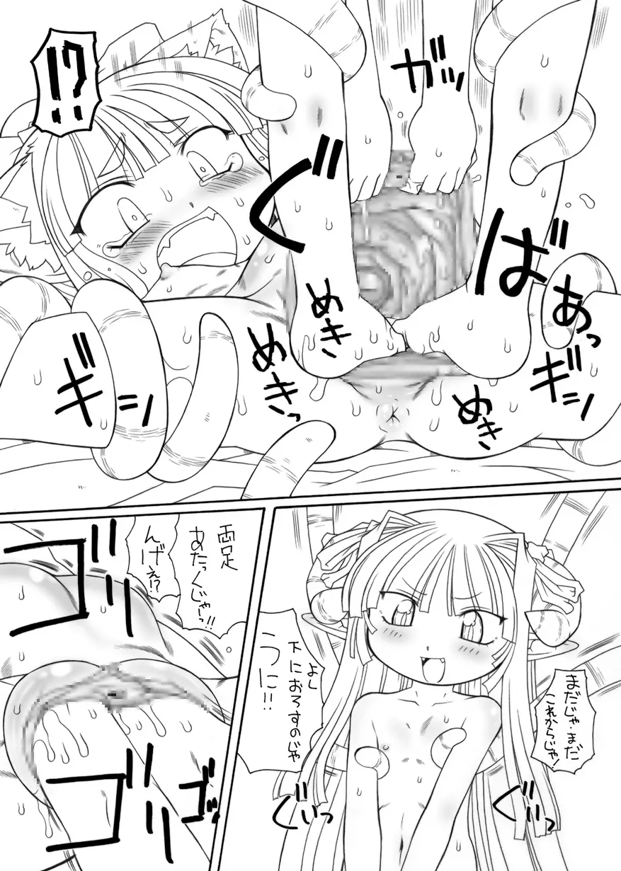触手姫3 6ページ