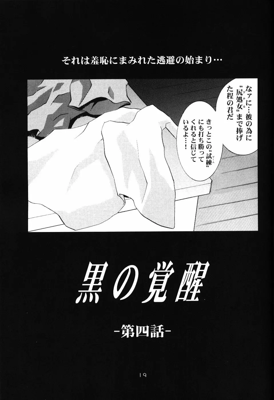 綾波倶楽部四 18ページ
