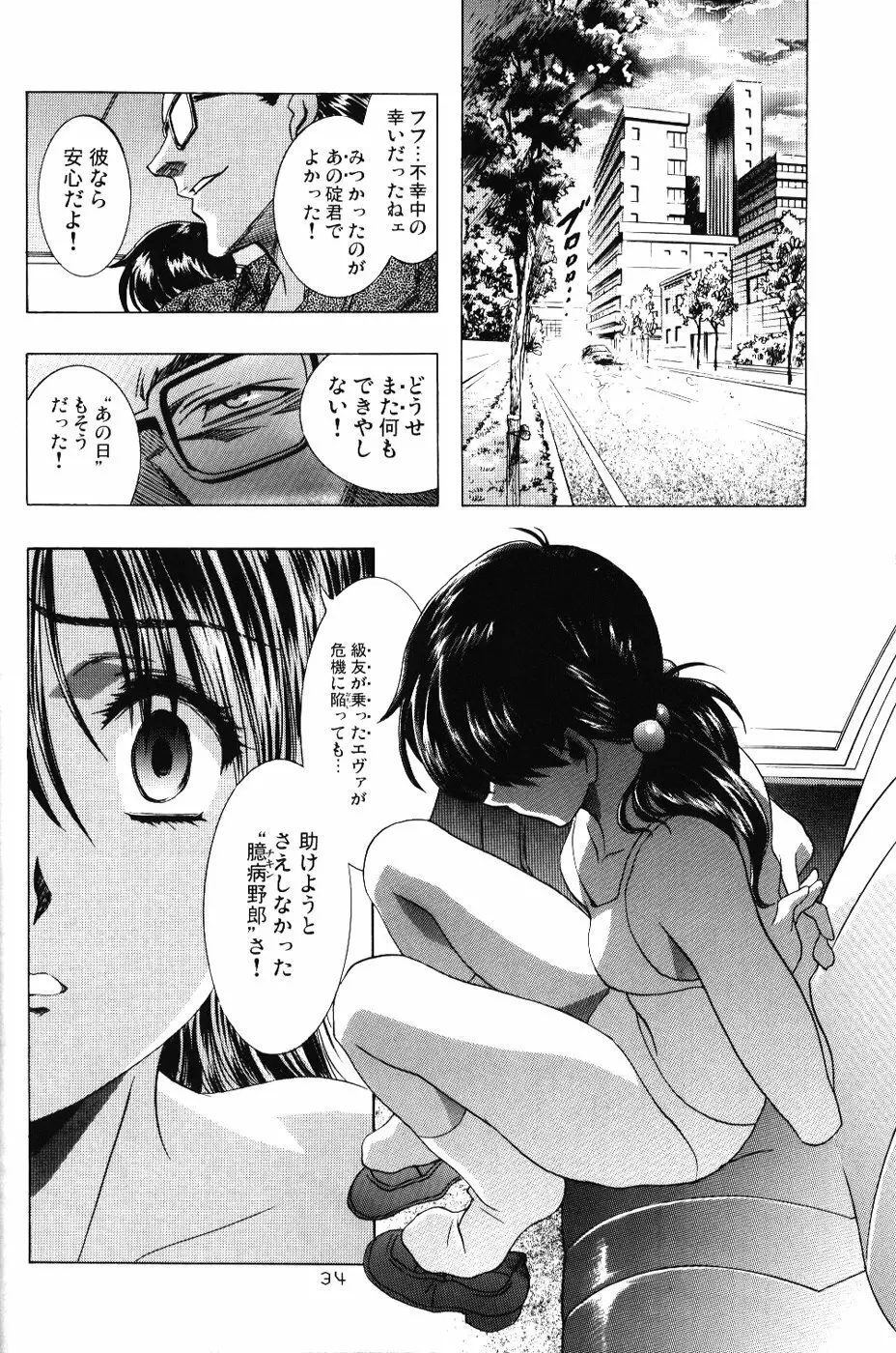 綾波倶楽部四 33ページ