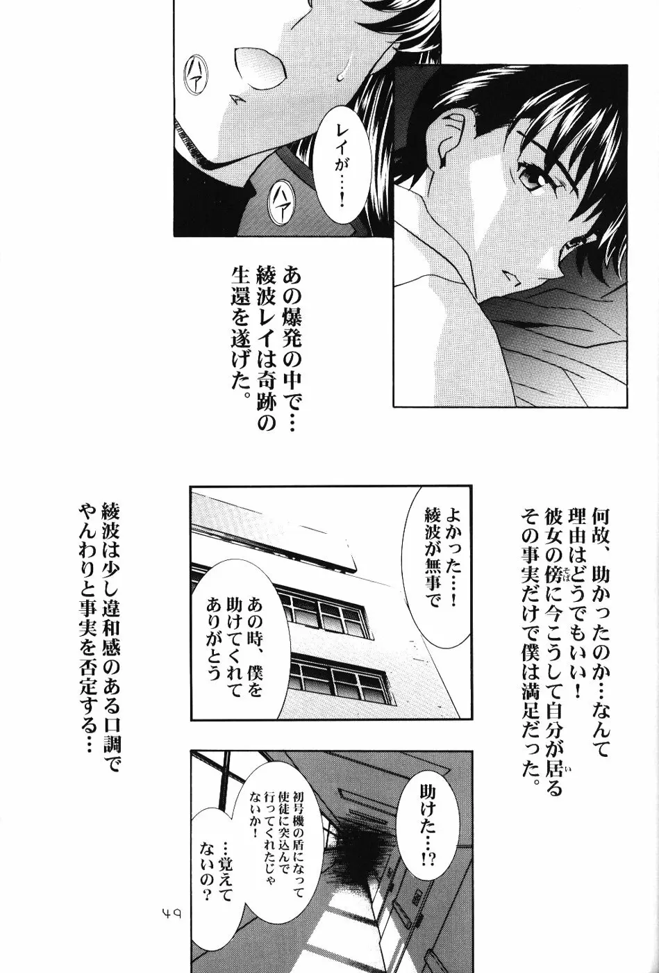 綾波倶楽部四 48ページ