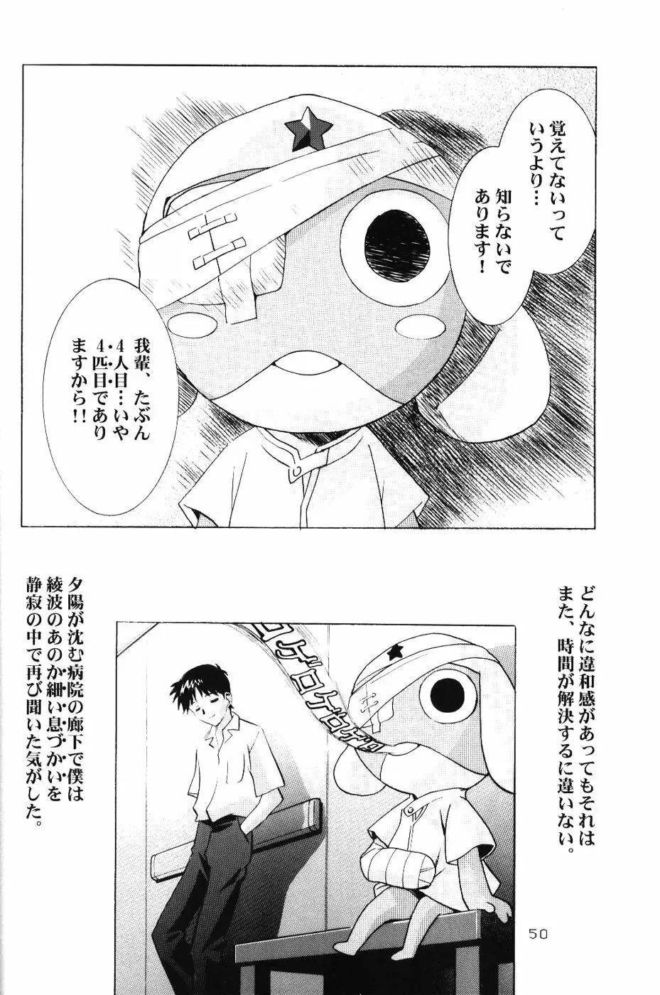 綾波倶楽部四 49ページ