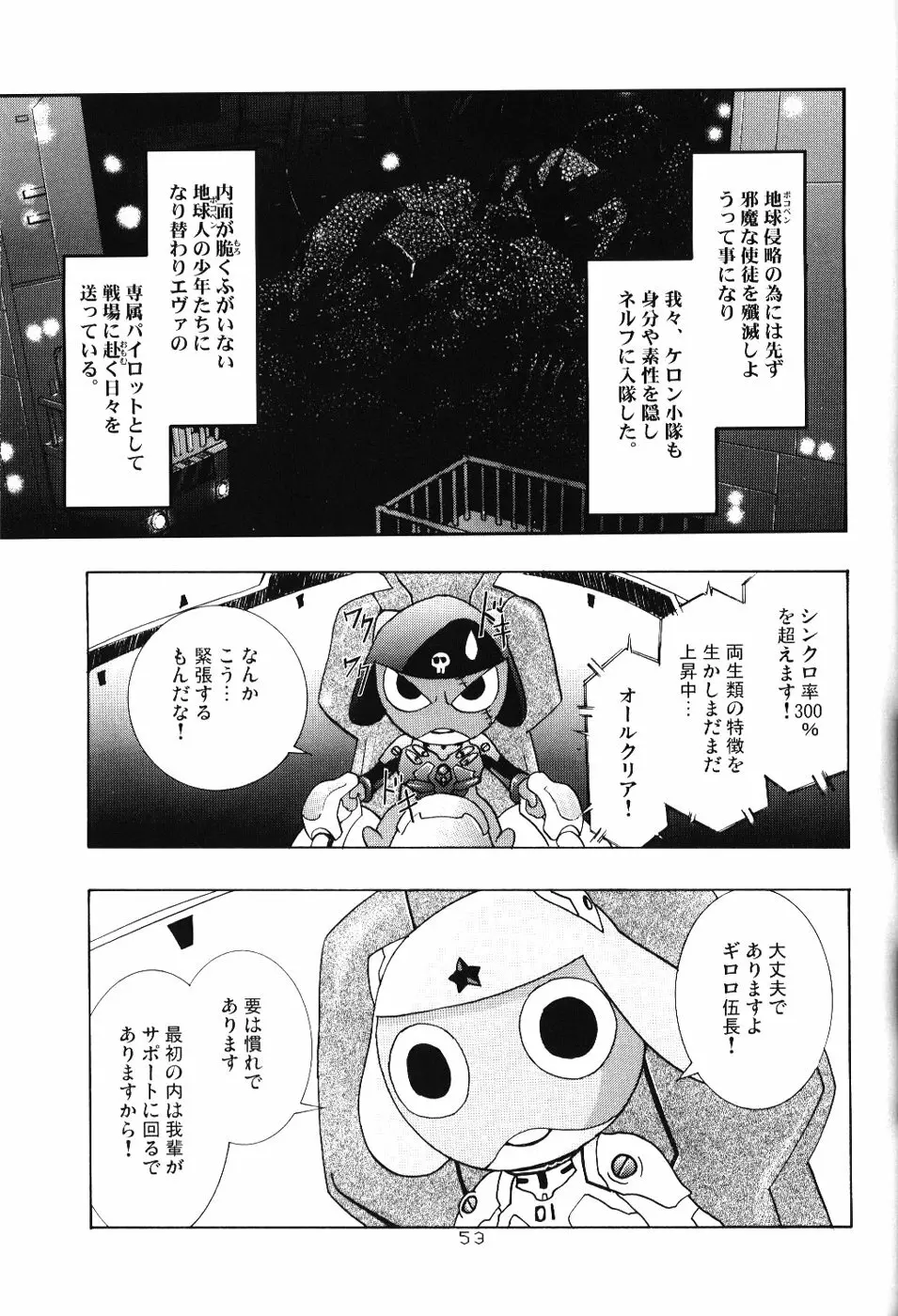 綾波倶楽部四 52ページ