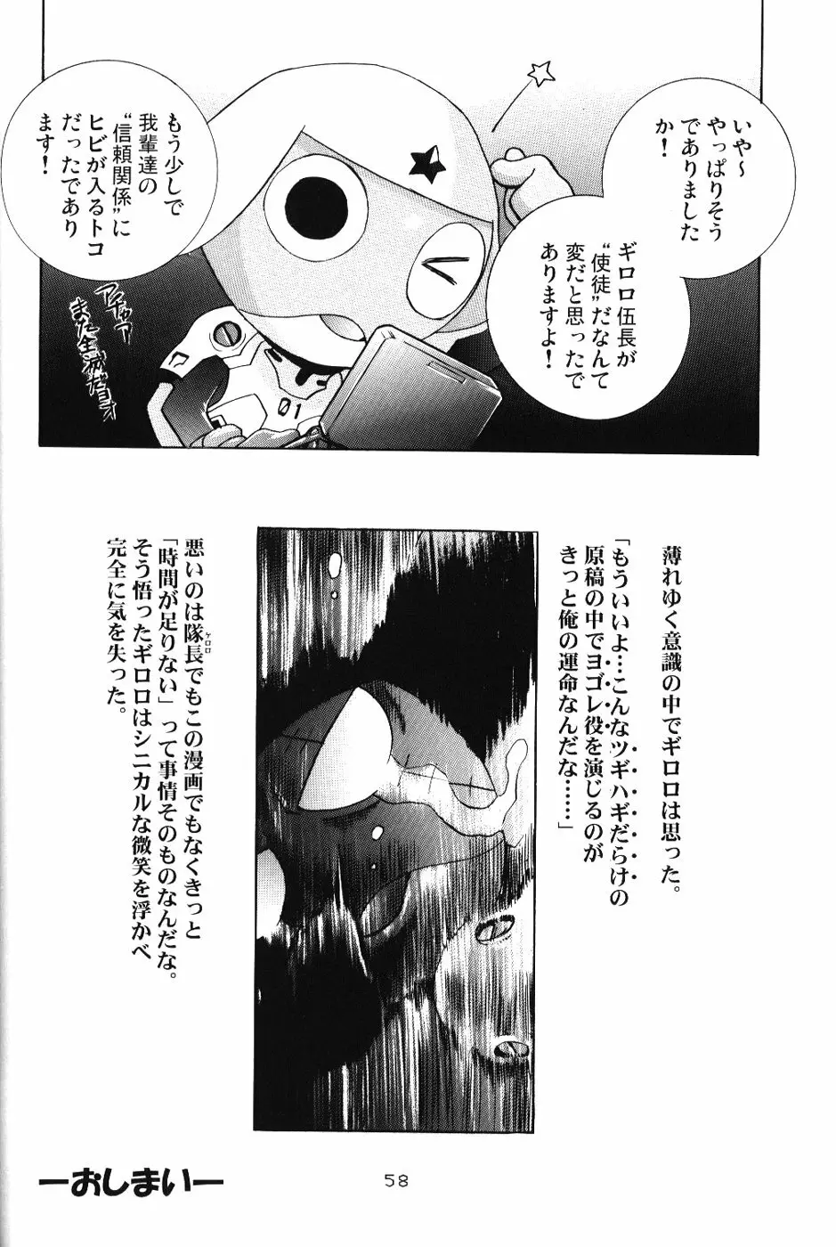 綾波倶楽部四 57ページ