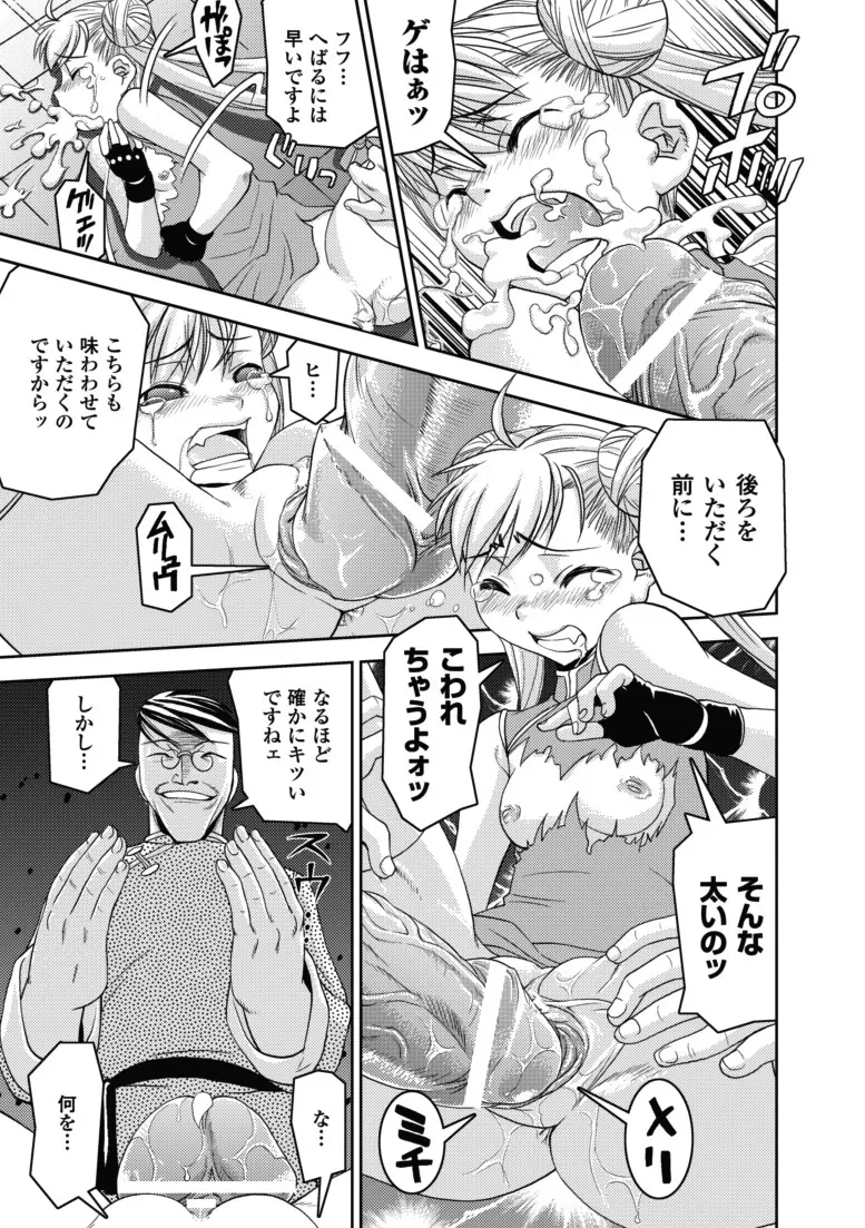 堕ちる闘神 114ページ