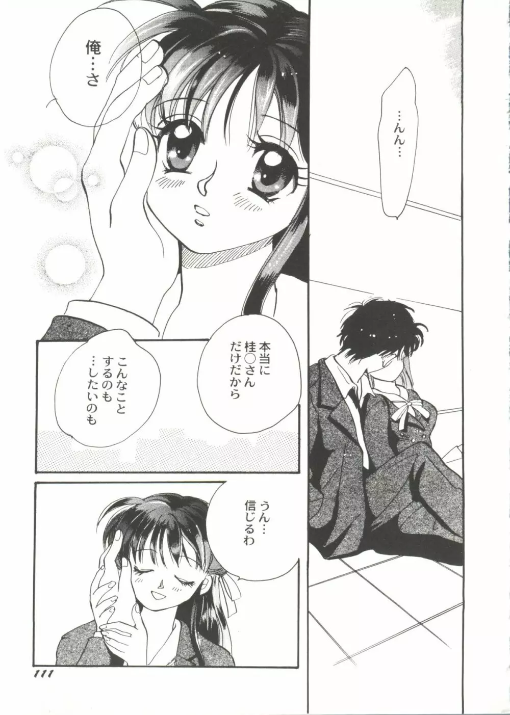 Bishoujo Doujinshi Anthology Cute 3 115ページ