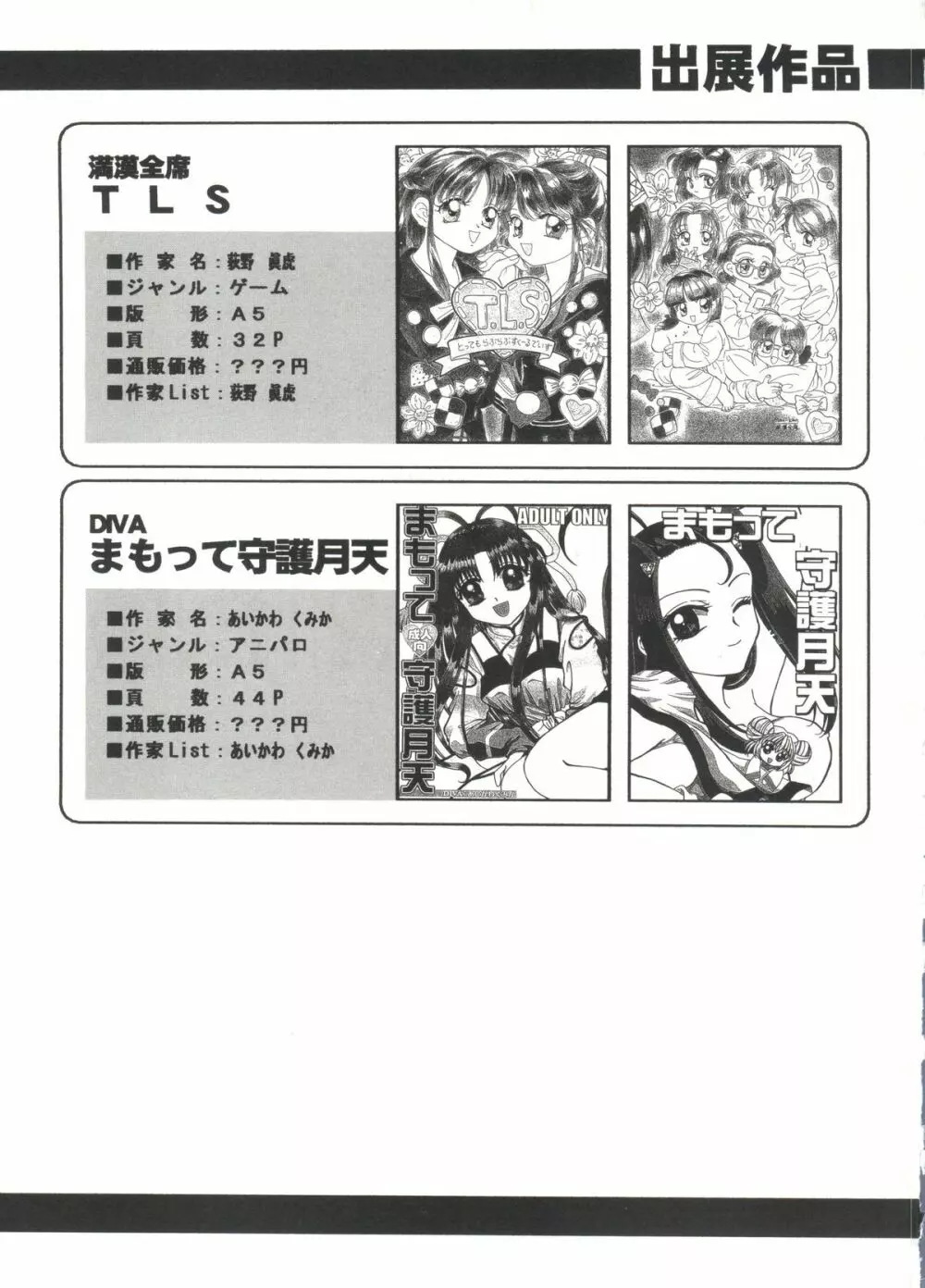 Bishoujo Doujinshi Anthology Cute 3 145ページ