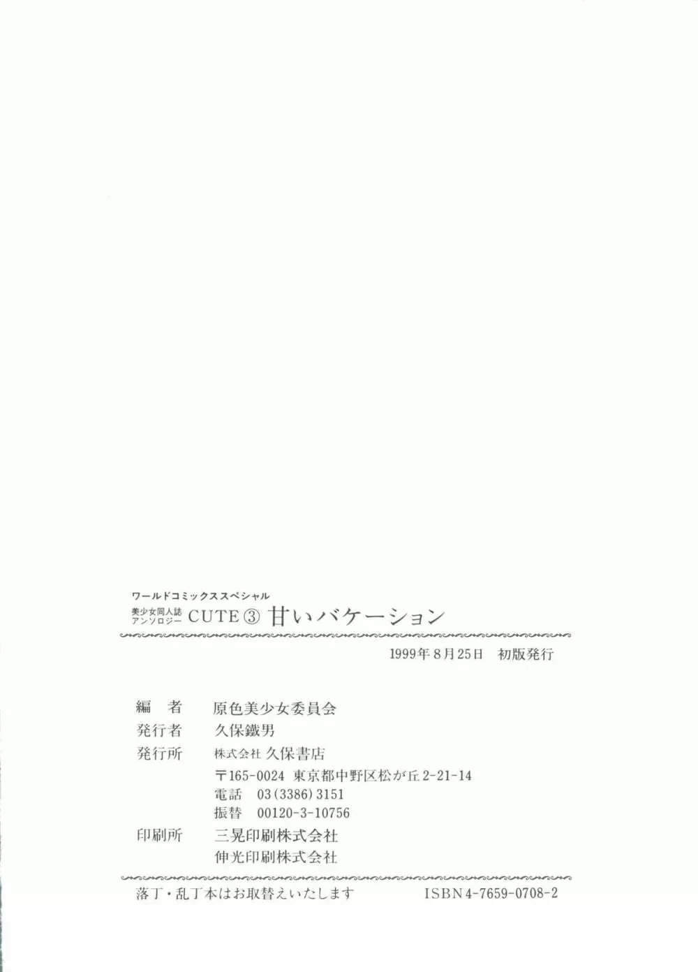 Bishoujo Doujinshi Anthology Cute 3 146ページ