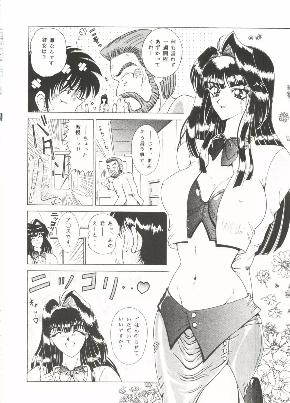 Bishoujo Doujinshi Anthology Cute 3 52ページ
