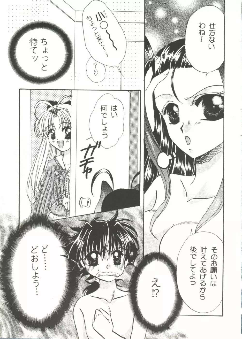 Bishoujo Doujinshi Anthology Cute 3 79ページ