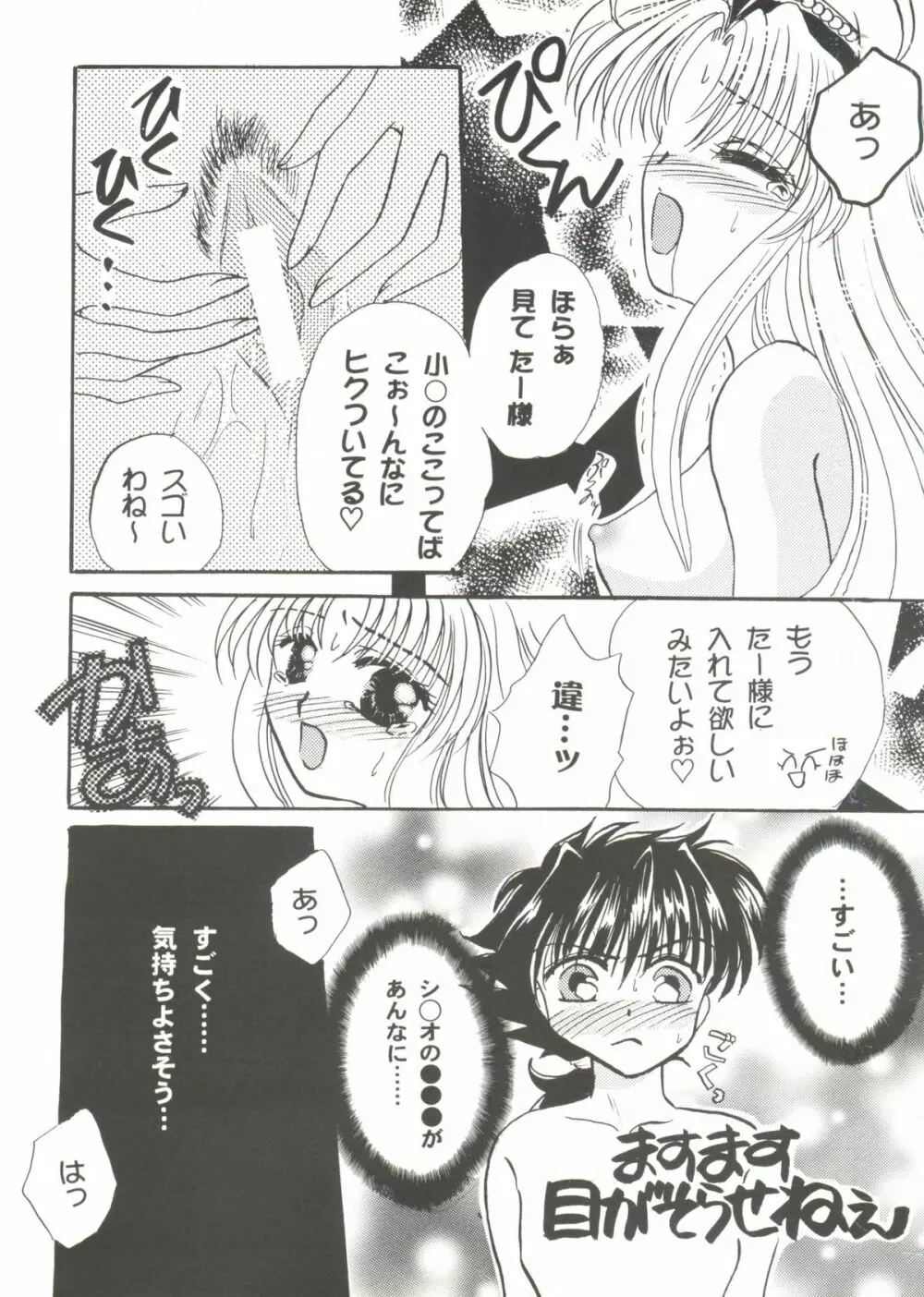 Bishoujo Doujinshi Anthology Cute 3 83ページ