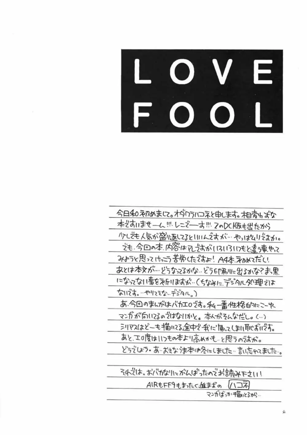 LOVE FOOL 3ページ