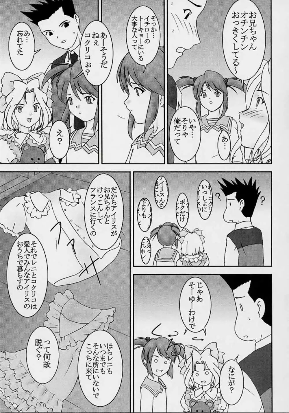 みだれ咲き 26ページ