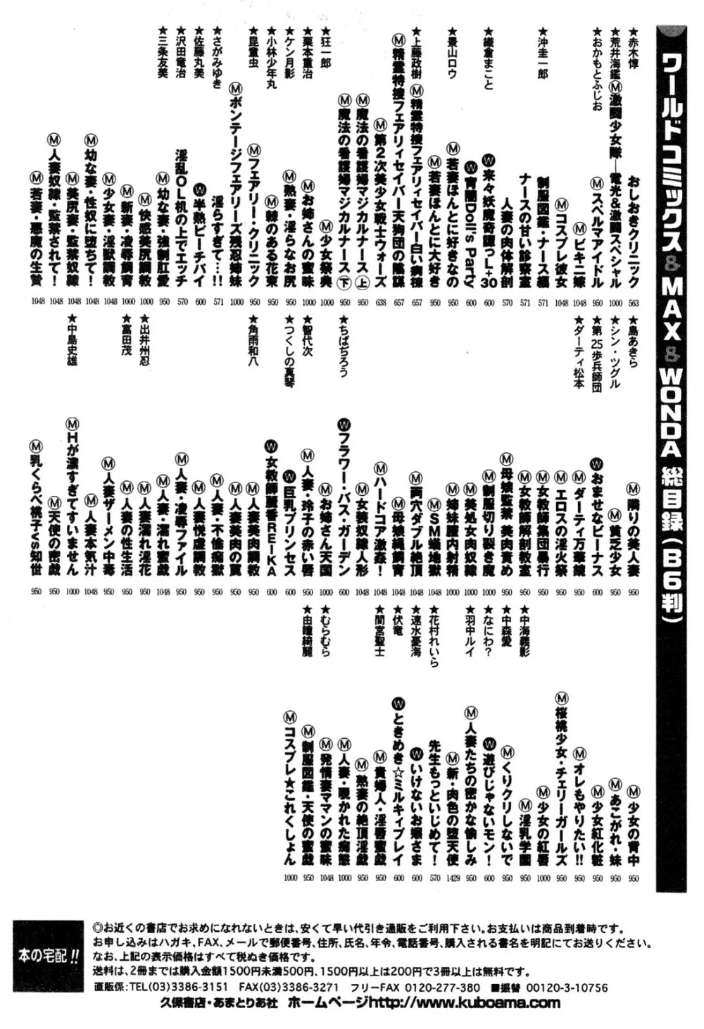 若妻・悪魔の生贄 282ページ